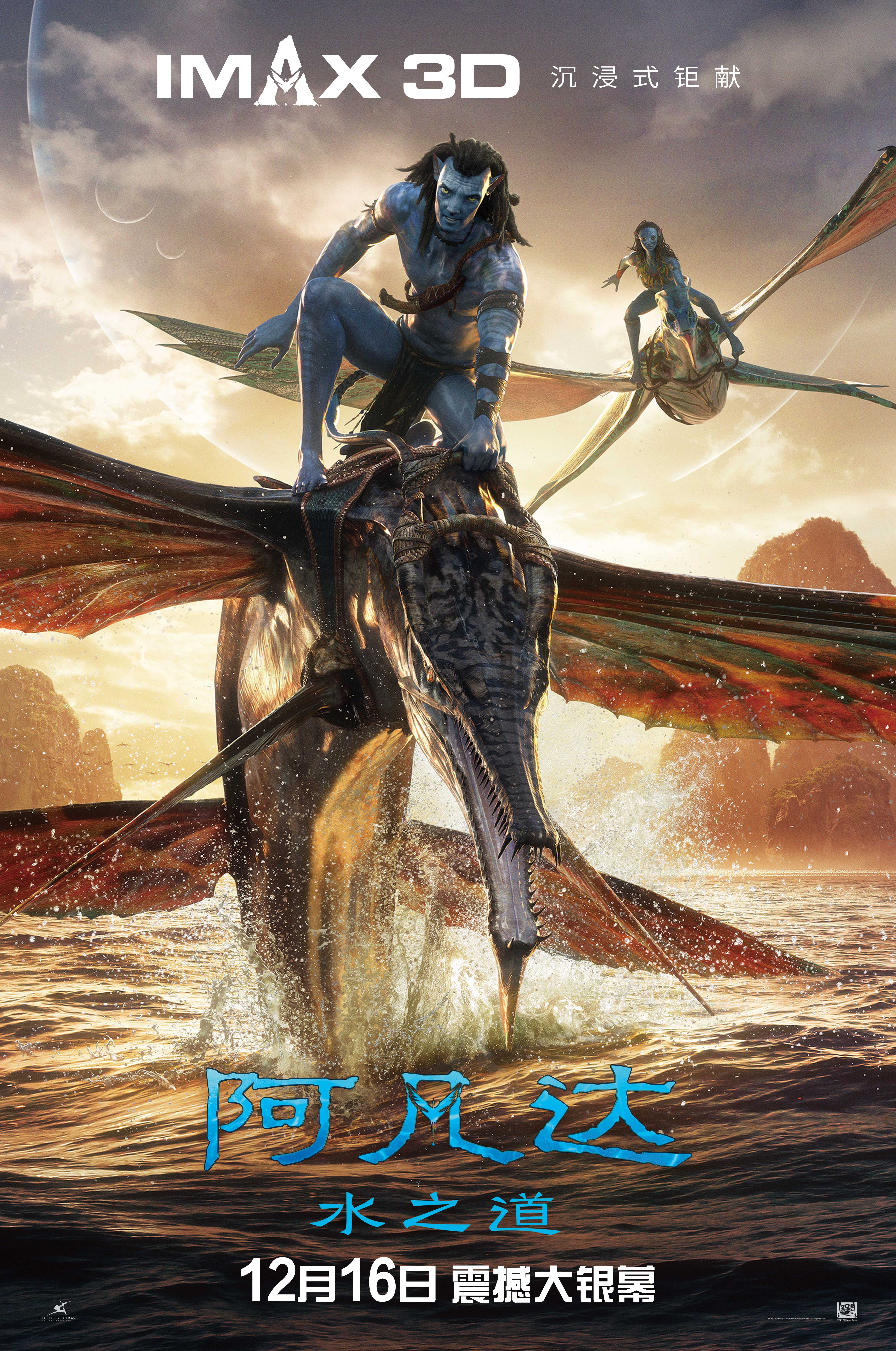《阿凡达：水之道》新年档热映 卡梅隆回忆初见IMAX 量身打造新篇章