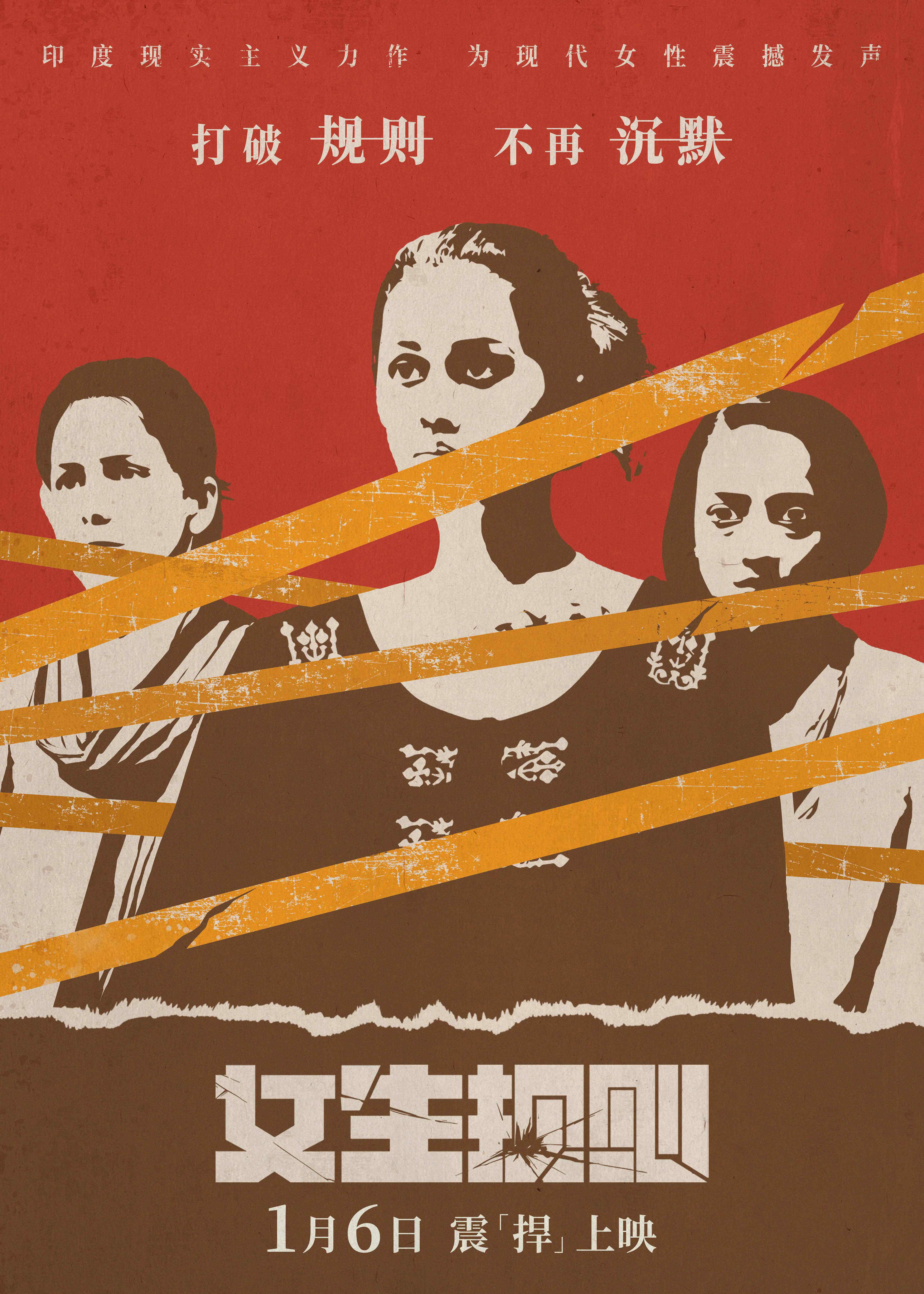 今日上映！印度话题力作《女生规则》大胆揭露女性歧视 观众赞“很敢拍！”