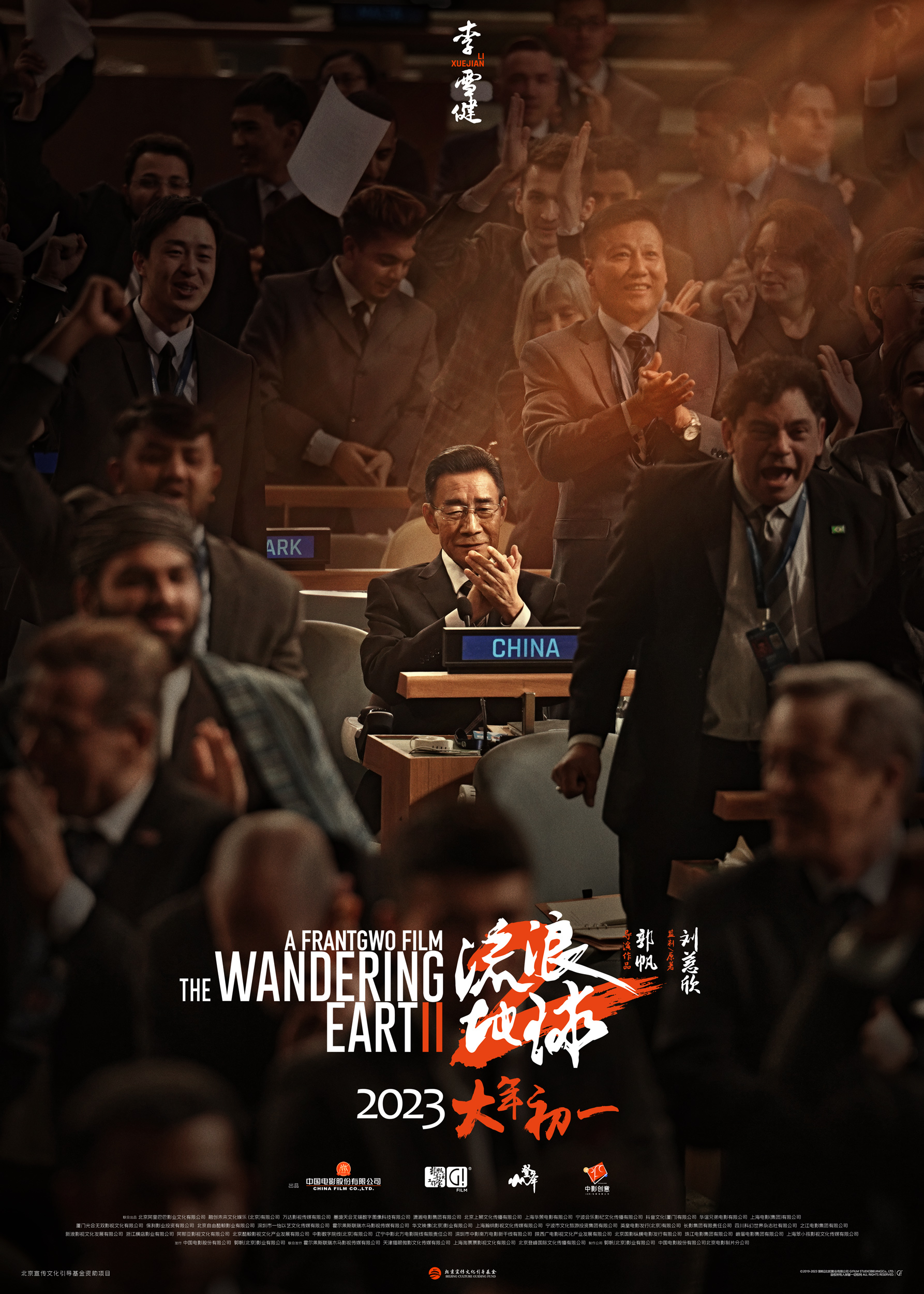 2.“危难当前”海报-李雪健.jpg