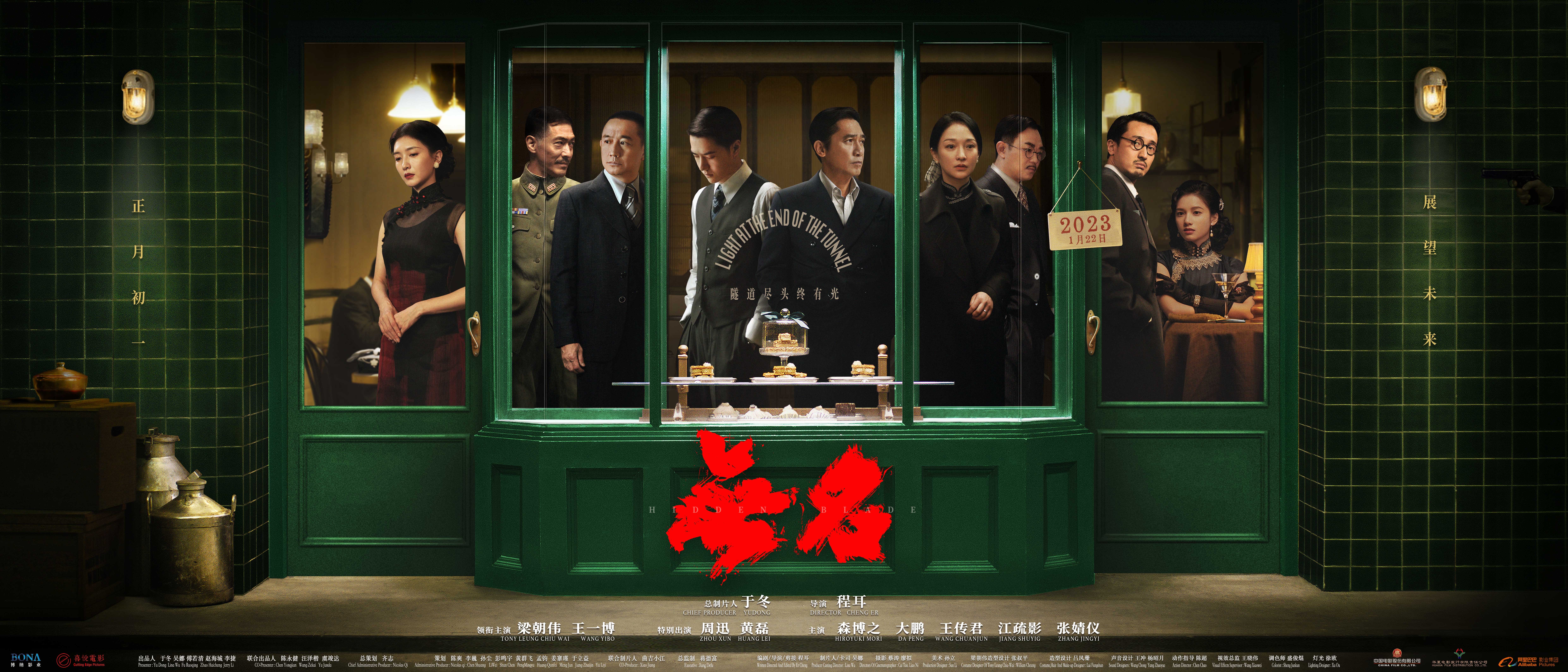 仔细看！程耳《无名》预告暗藏玄机  大年初一梁朝伟王一博身份