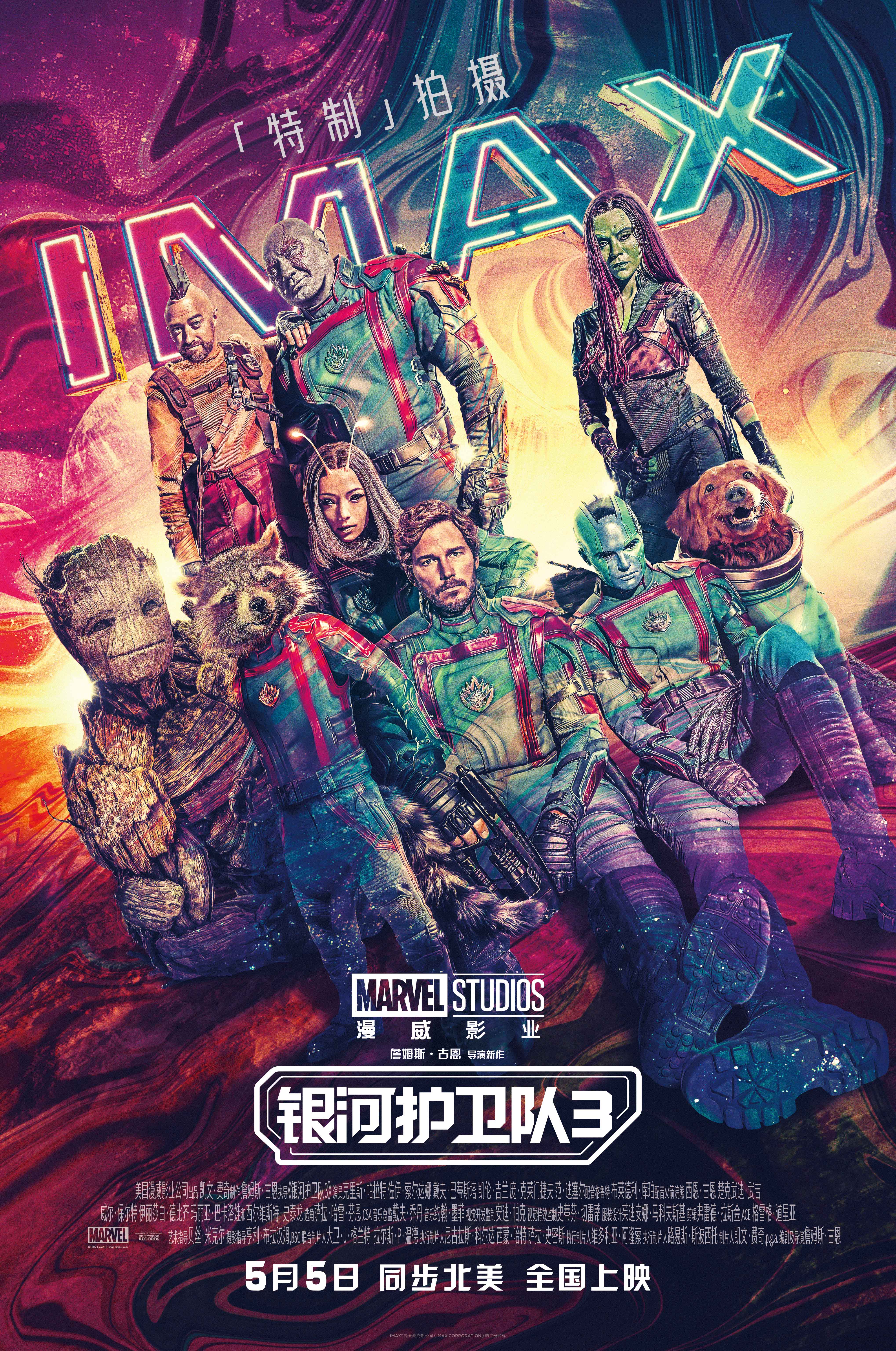 IMAX特制拍摄《银河护卫队3》专属海报发布 银河天团炫酷回归IMAX