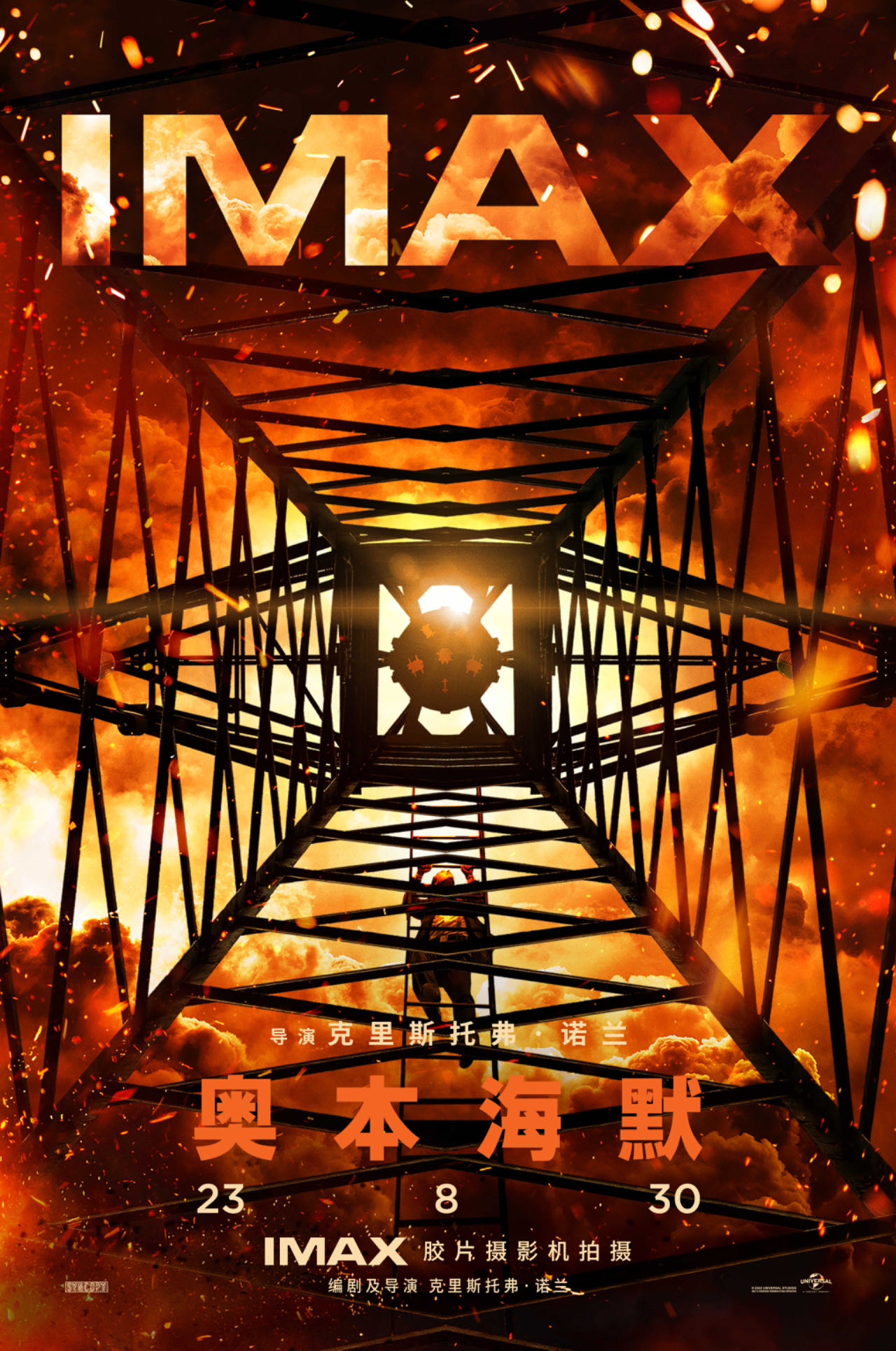 《奥本海默》IMAX专属海报.jpg
