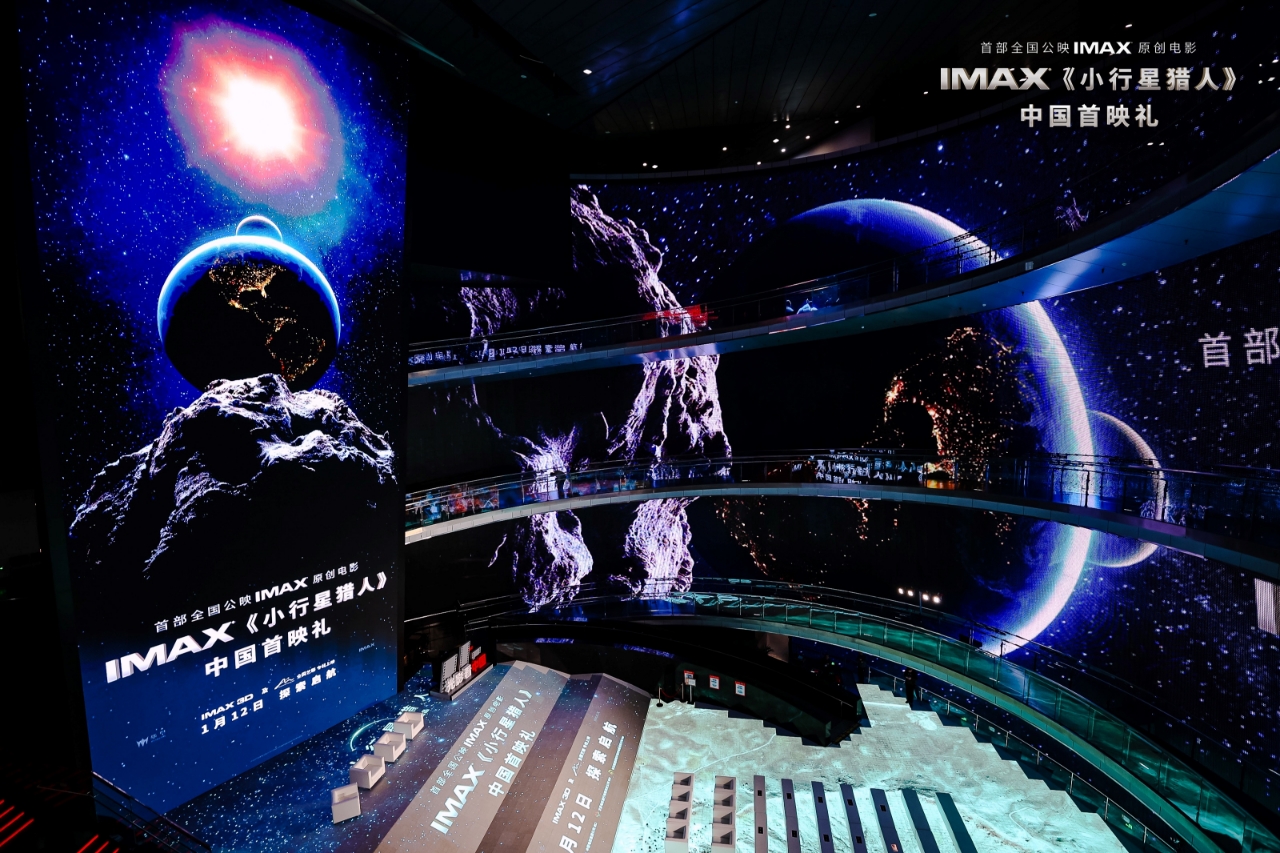 首部中国商业院线公映IMAX原创电影《小行星猎人》举办中国首映礼