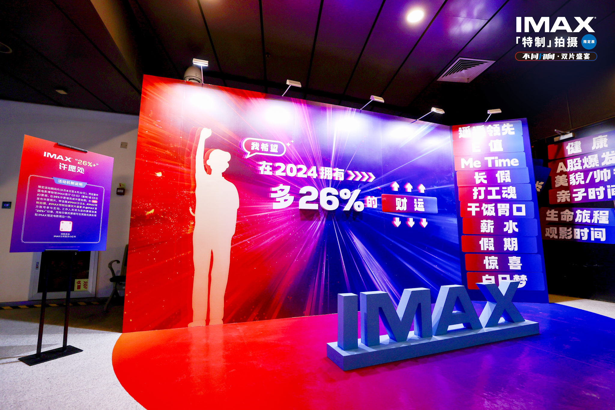 “不同凡响 双片盛宴”IMAX特制拍摄限定展于中国电影博物馆揭幕