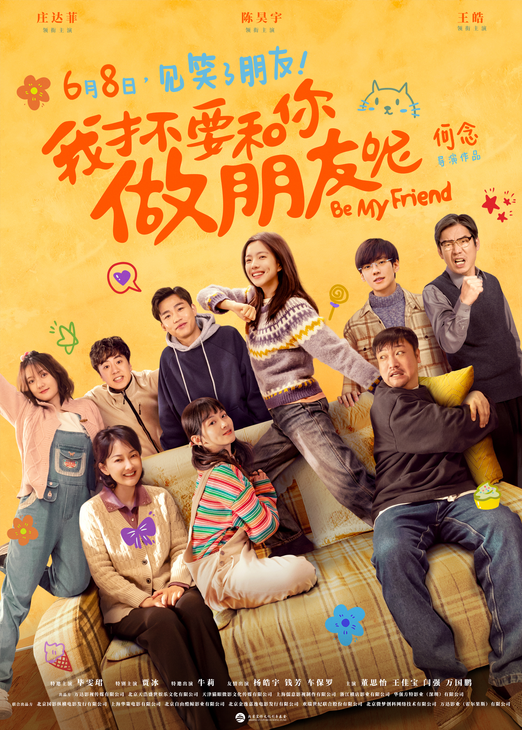 电影《我才不要和你做朋友呢》发布全新预告及海报 庄达菲陈昊宇王皓青春奇遇笑不停