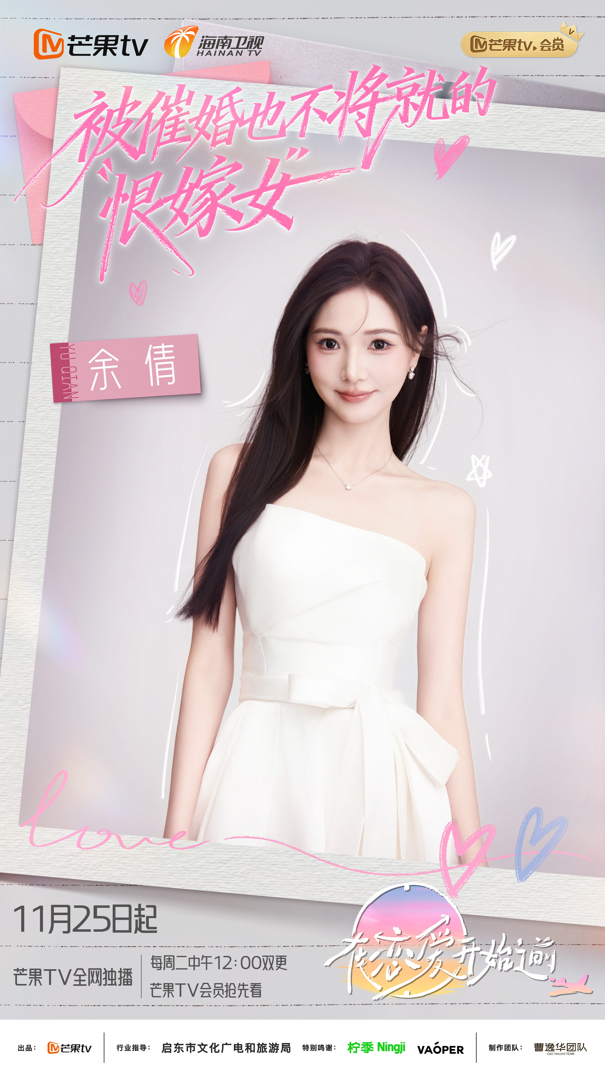 《在恋爱开始之前》今日播出,一场关于“如何开始爱”的现代实验正式上线