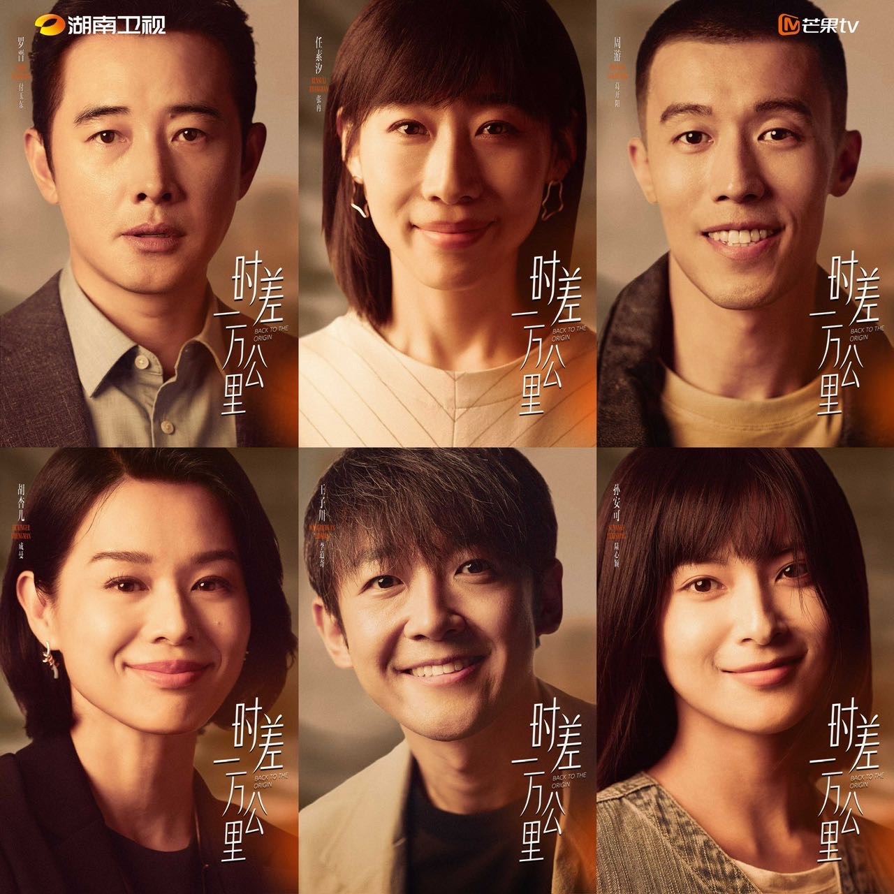 《时差一万公里》今日开播 罗晋任素汐携手“打怪”奔赴理想人生