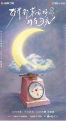 《致我那菜市场的白月光》开机 张婧仪陈靖可互为“白月光”照亮逆袭路