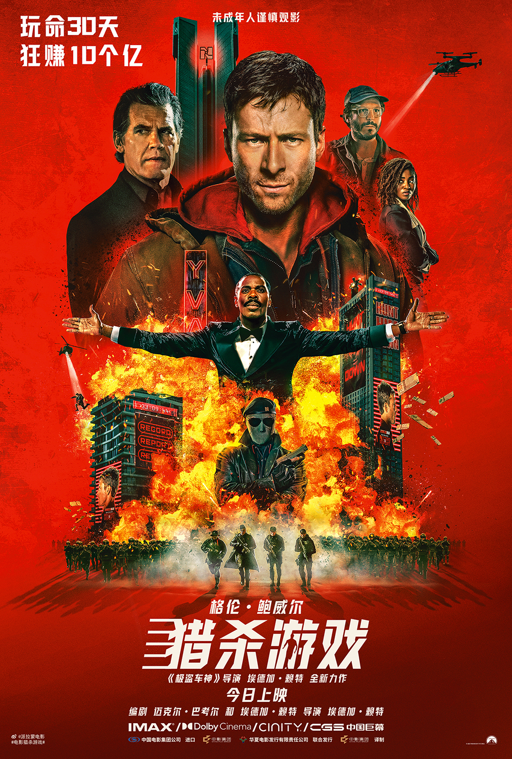 《猎杀游戏》今日上映!年底最刺激动作大片重磅登陆