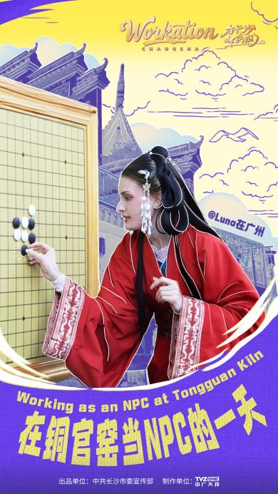 没带一分钱也能游长沙?国际博主解锁“以工代宿”新玩法