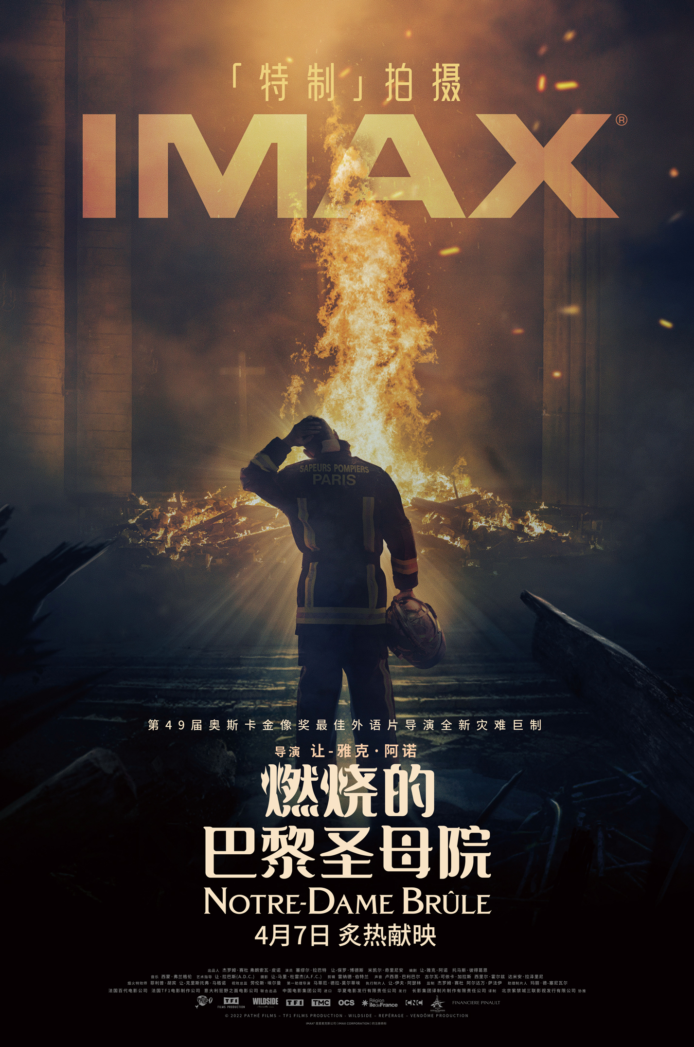 IMAX对话《燃烧的巴黎圣母院》让-雅克·阿诺：“IMAX让你置身现场”