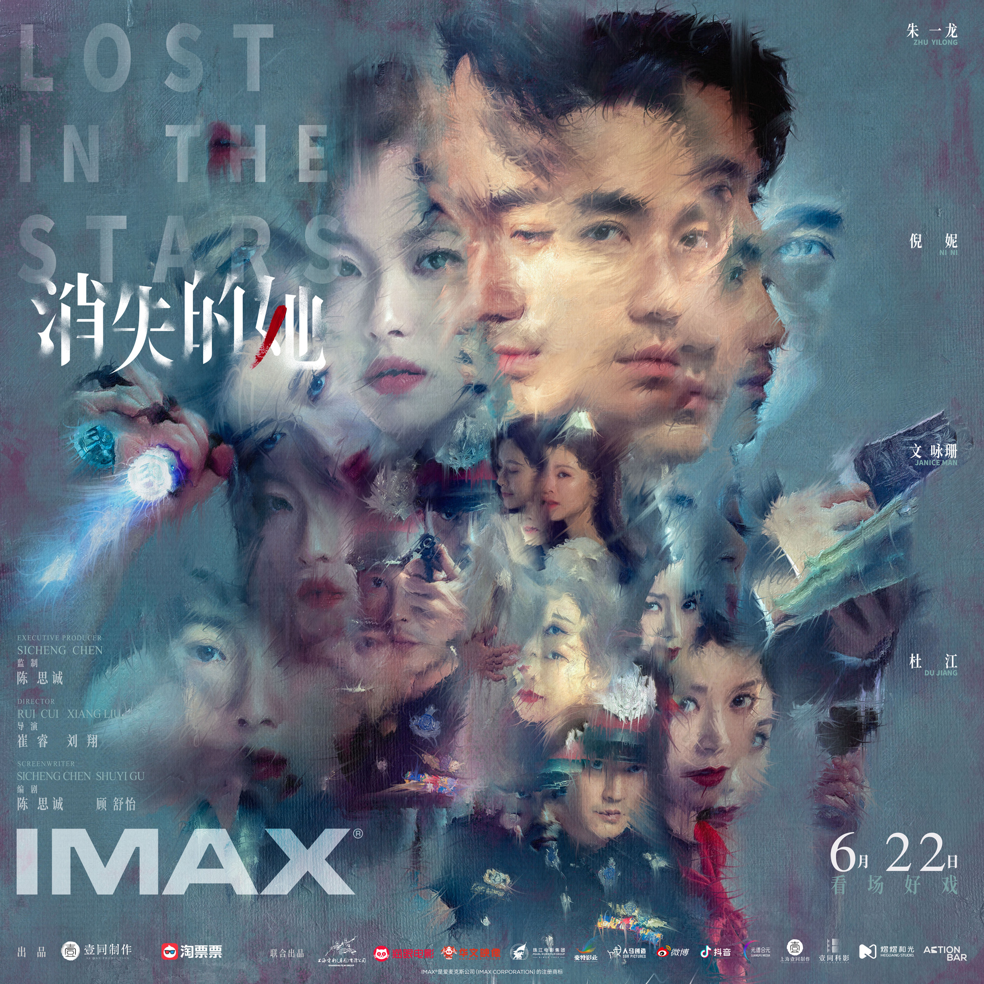 陈思诚监制悬疑犯罪片《消失的她》将于6月22日端午档登陆IMAX®影院