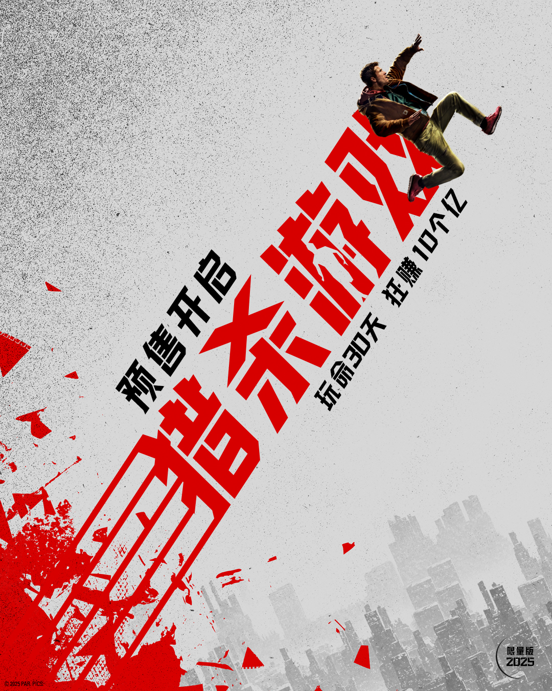 《猎杀游戏》预售开启!“宇宙大帝”喊话中国观众购票观看!