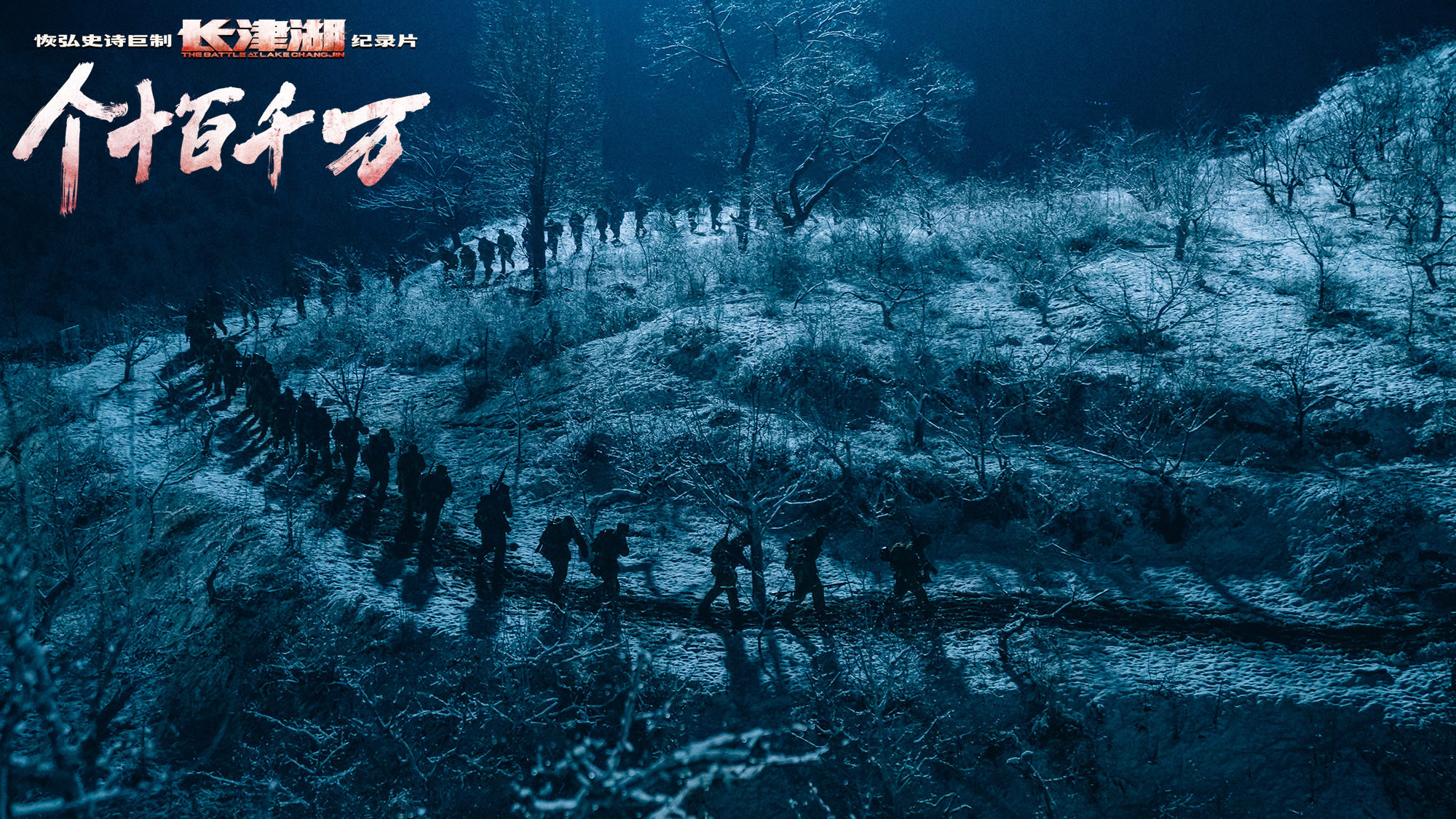《个十百千万》展现《长津湖》幕后故事 (2).jpg
