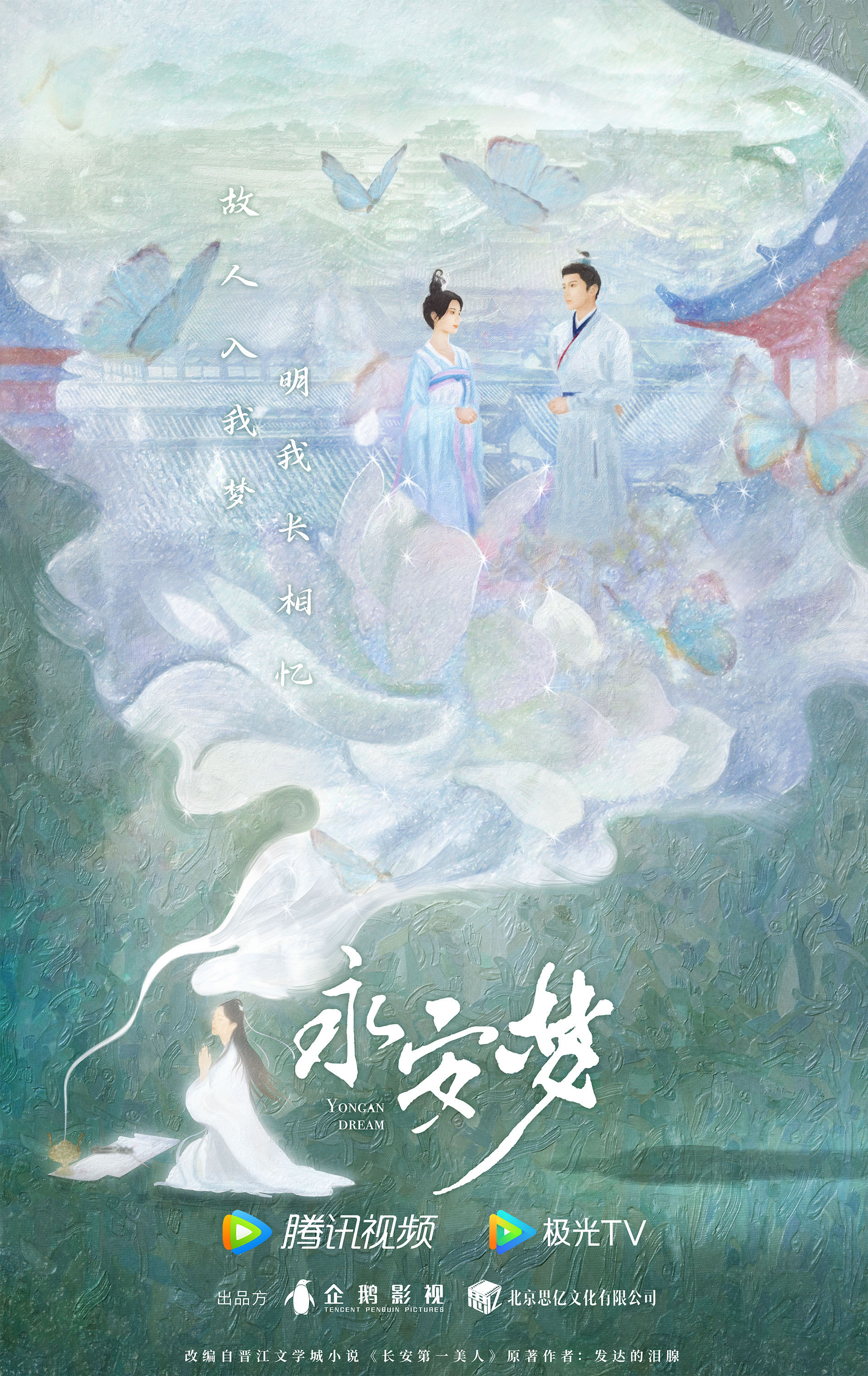 《永安梦》-概念.jpg