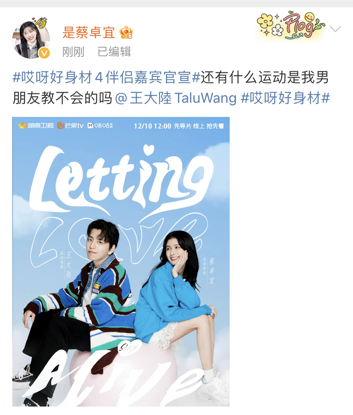 蔡卓宜加盟《哎呀好身材4》 微博官宣.jpg