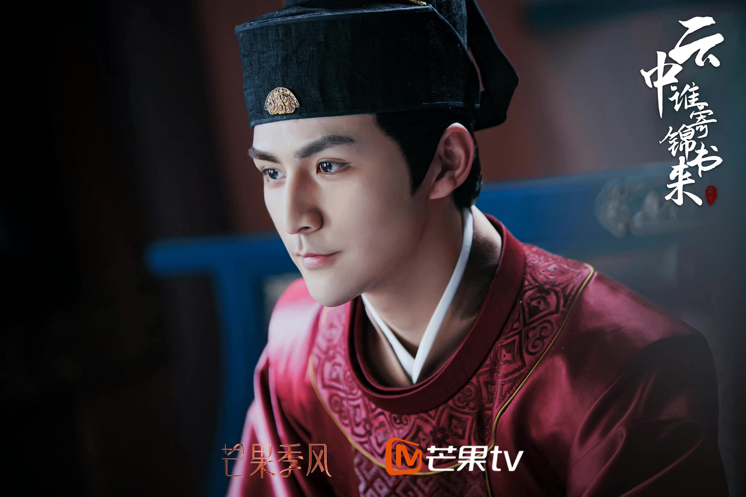 张思帆新剧今日开播古装官服造型惊艳亮相