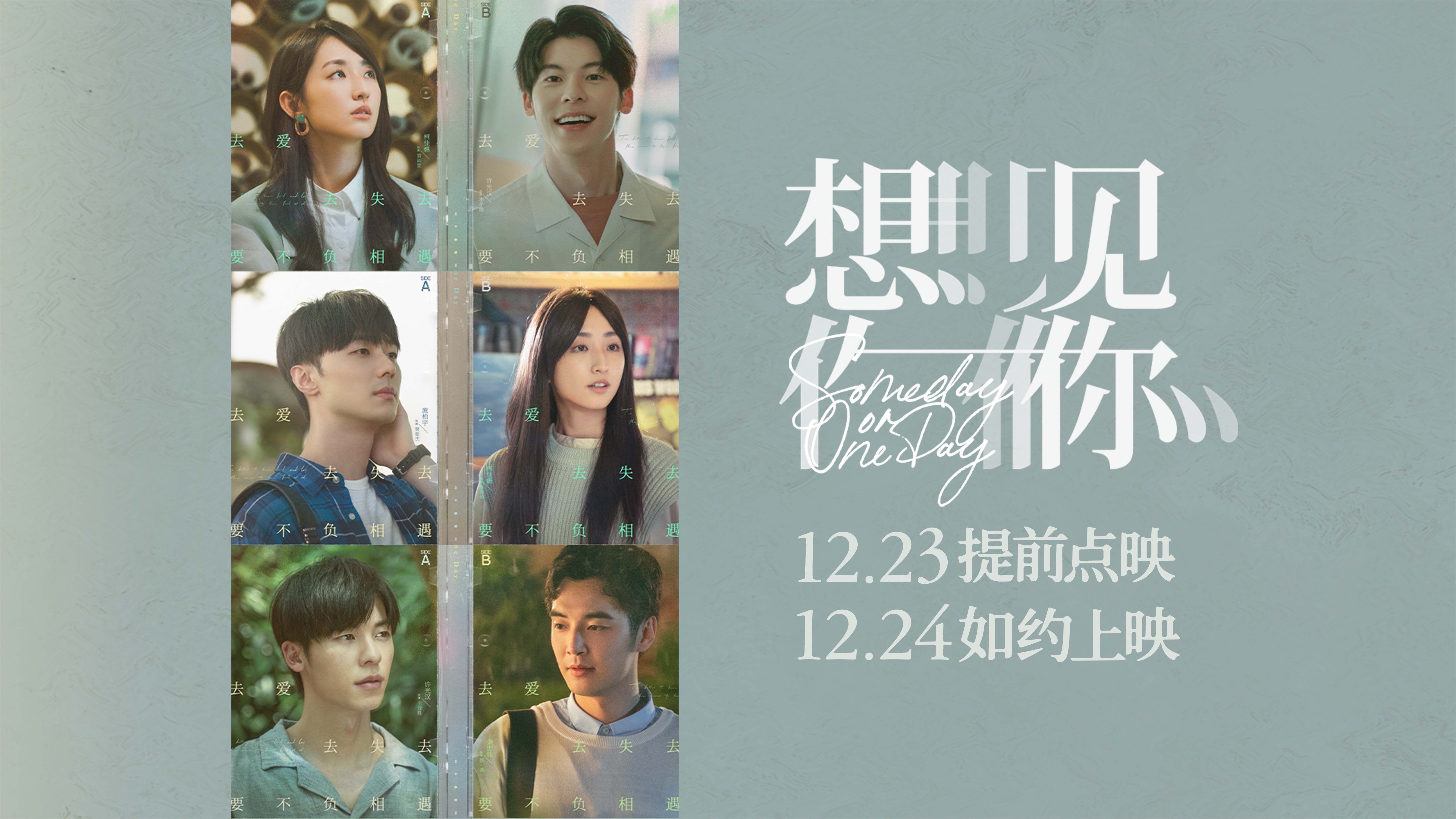 电影想见你发布六人角色预告及海报