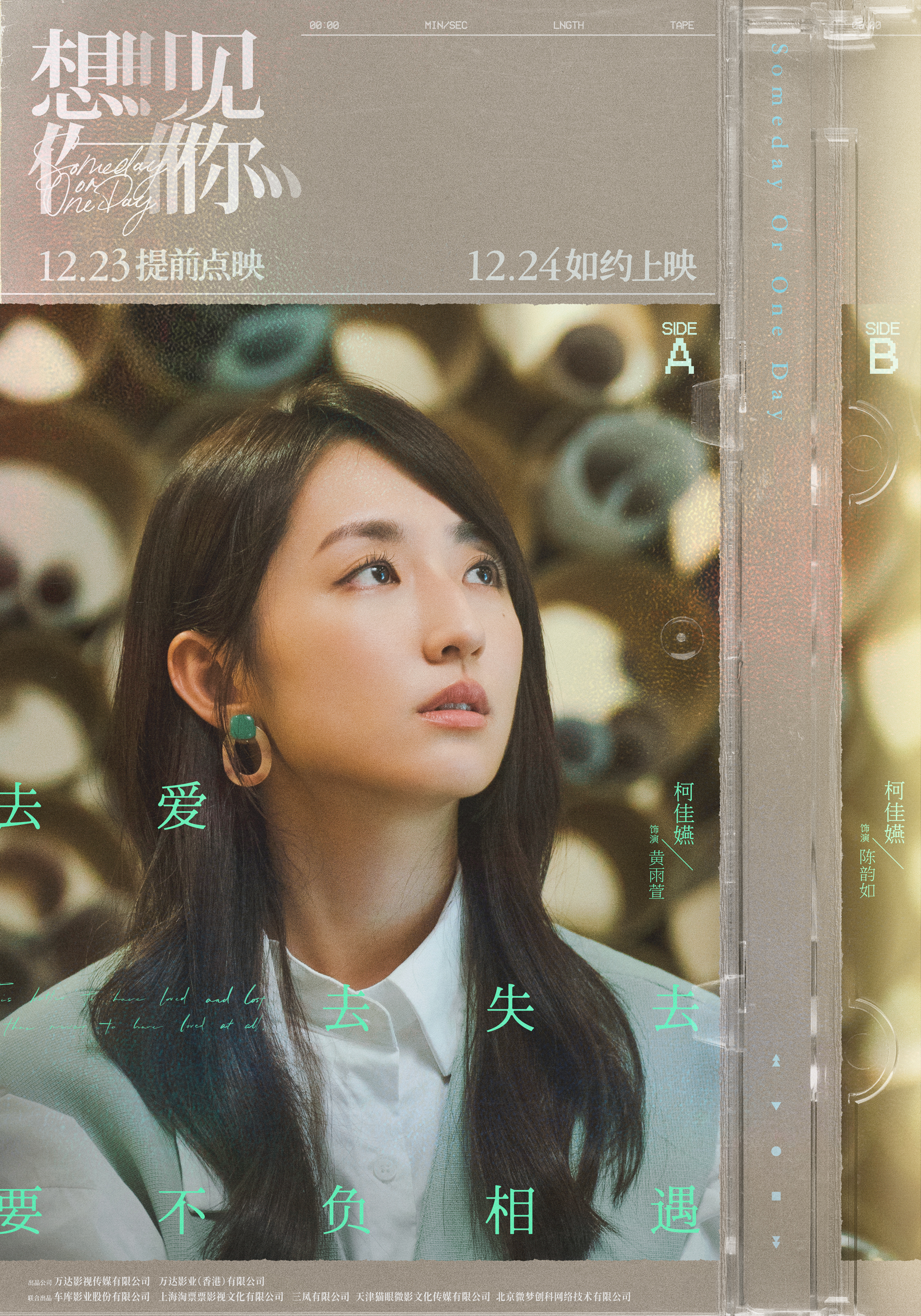 《想见你》单人海报_黄雨萱.jpg