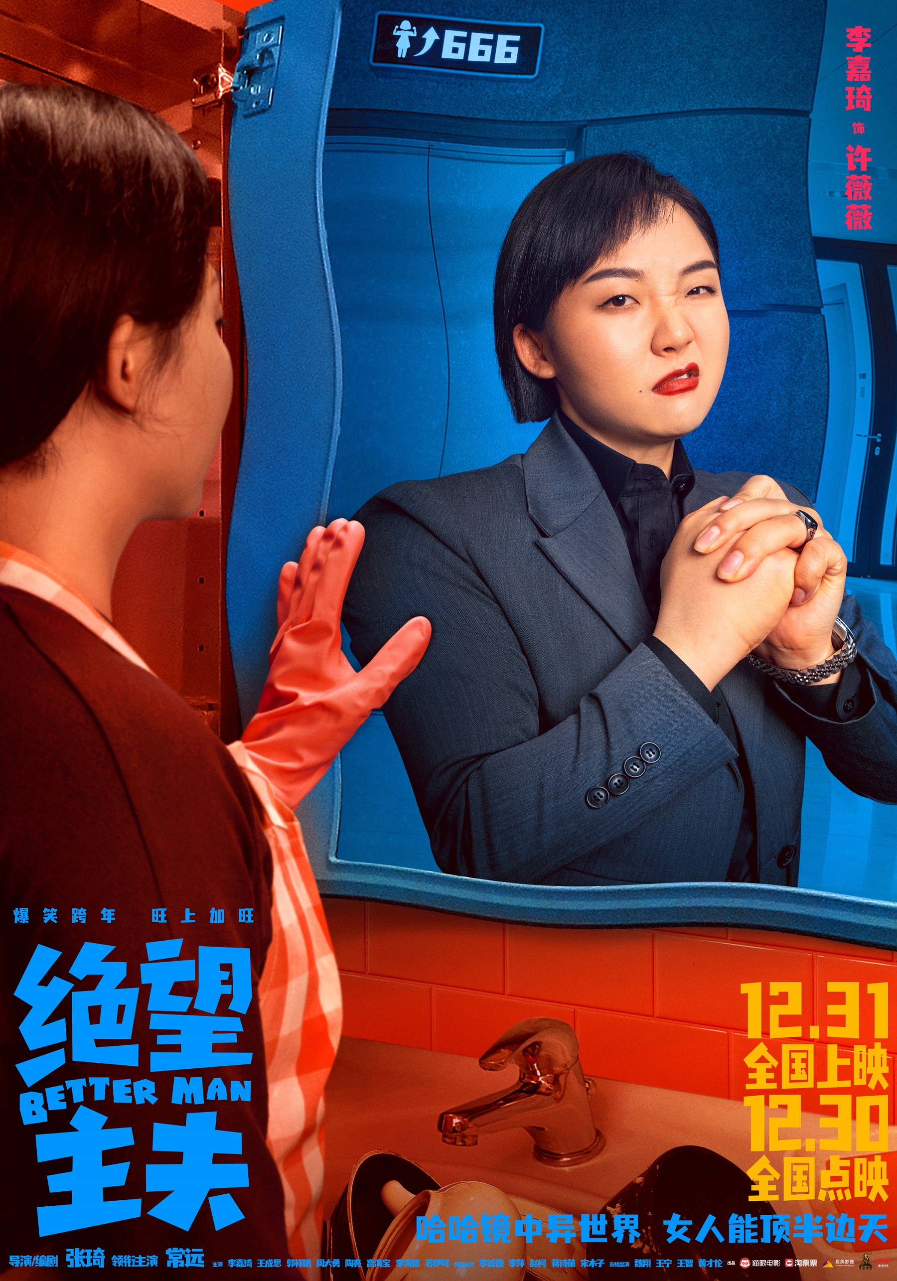3李嘉琦饰演许薇薇.jpg