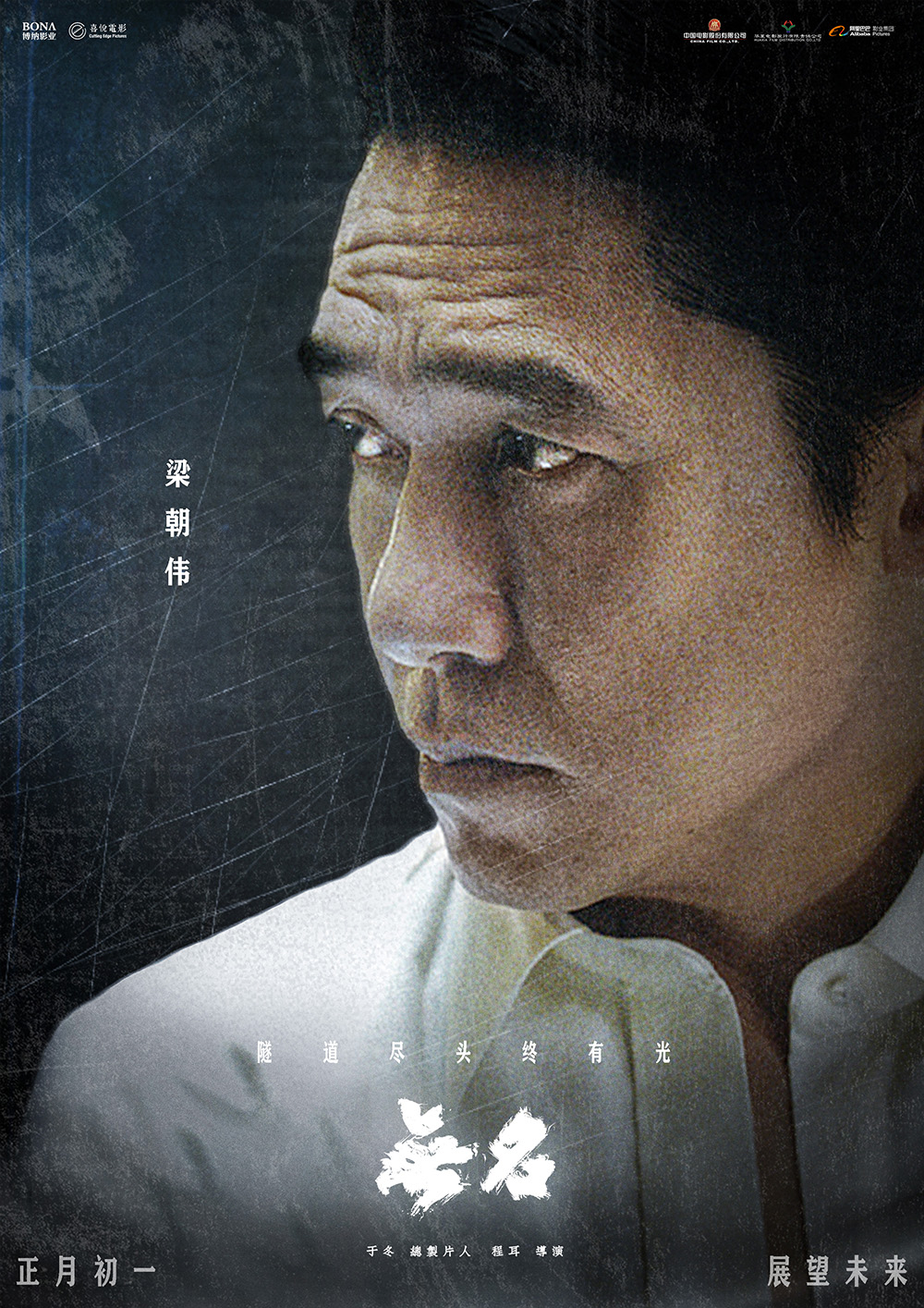 海报1-领衔主演-梁朝伟.jpg