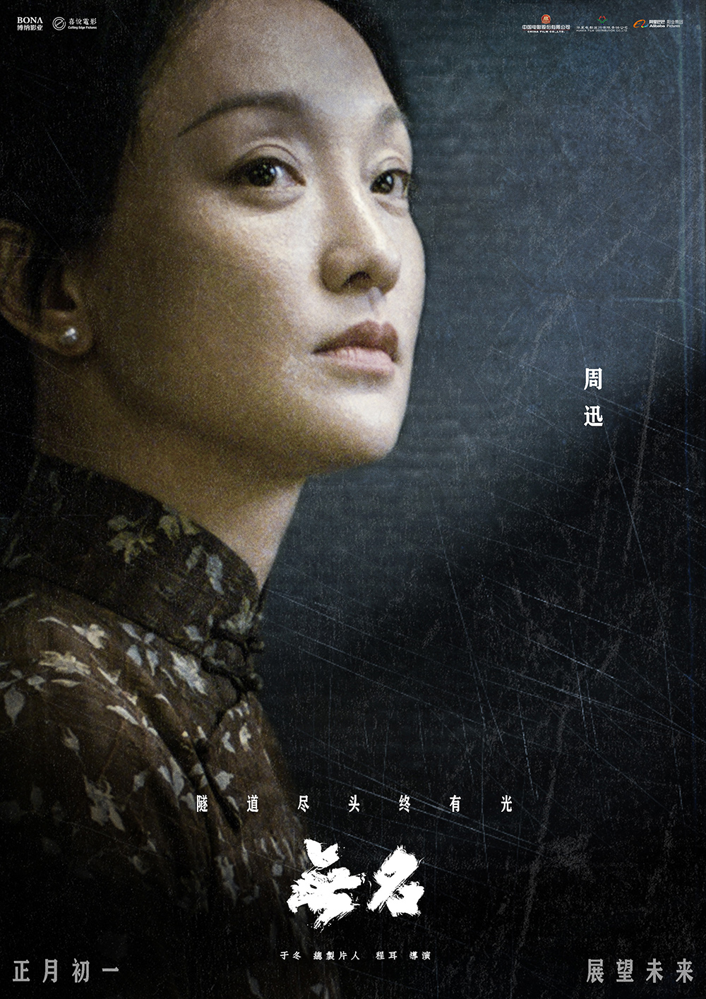 海报3-特别出演-周迅.jpg