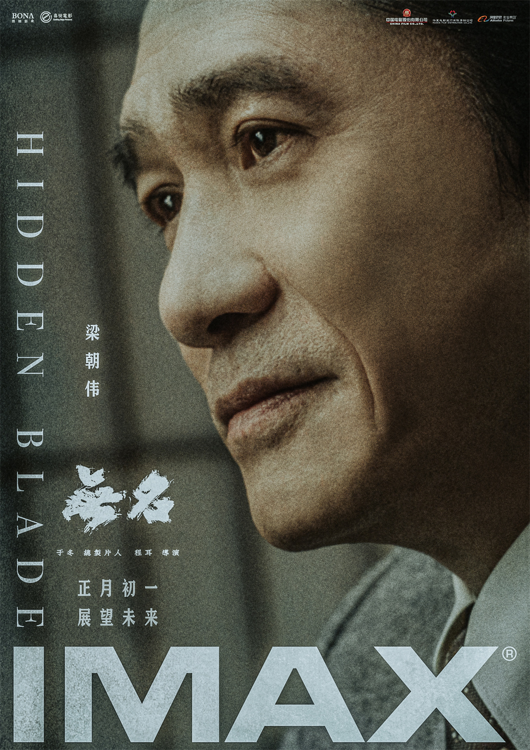 无名-IMAX海报2.jpg