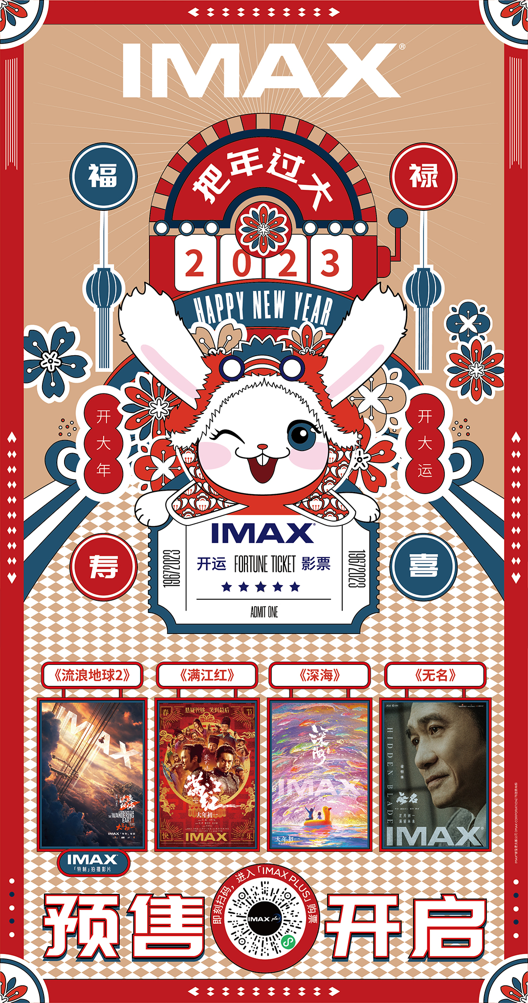 IMAX春节档主视觉.jpg