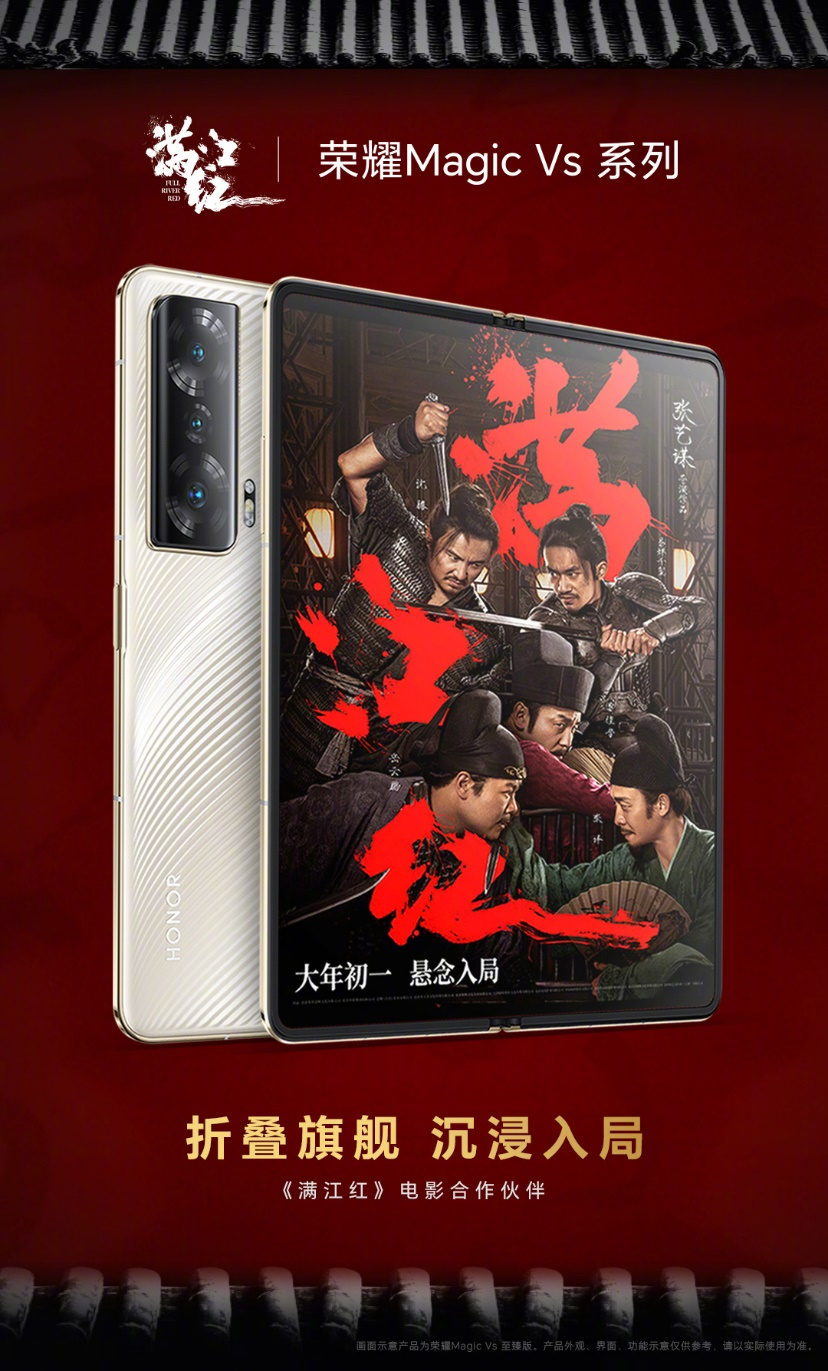 《满江红》首映好评不断，荣耀Magic Vs系列邀你沉浸入局！