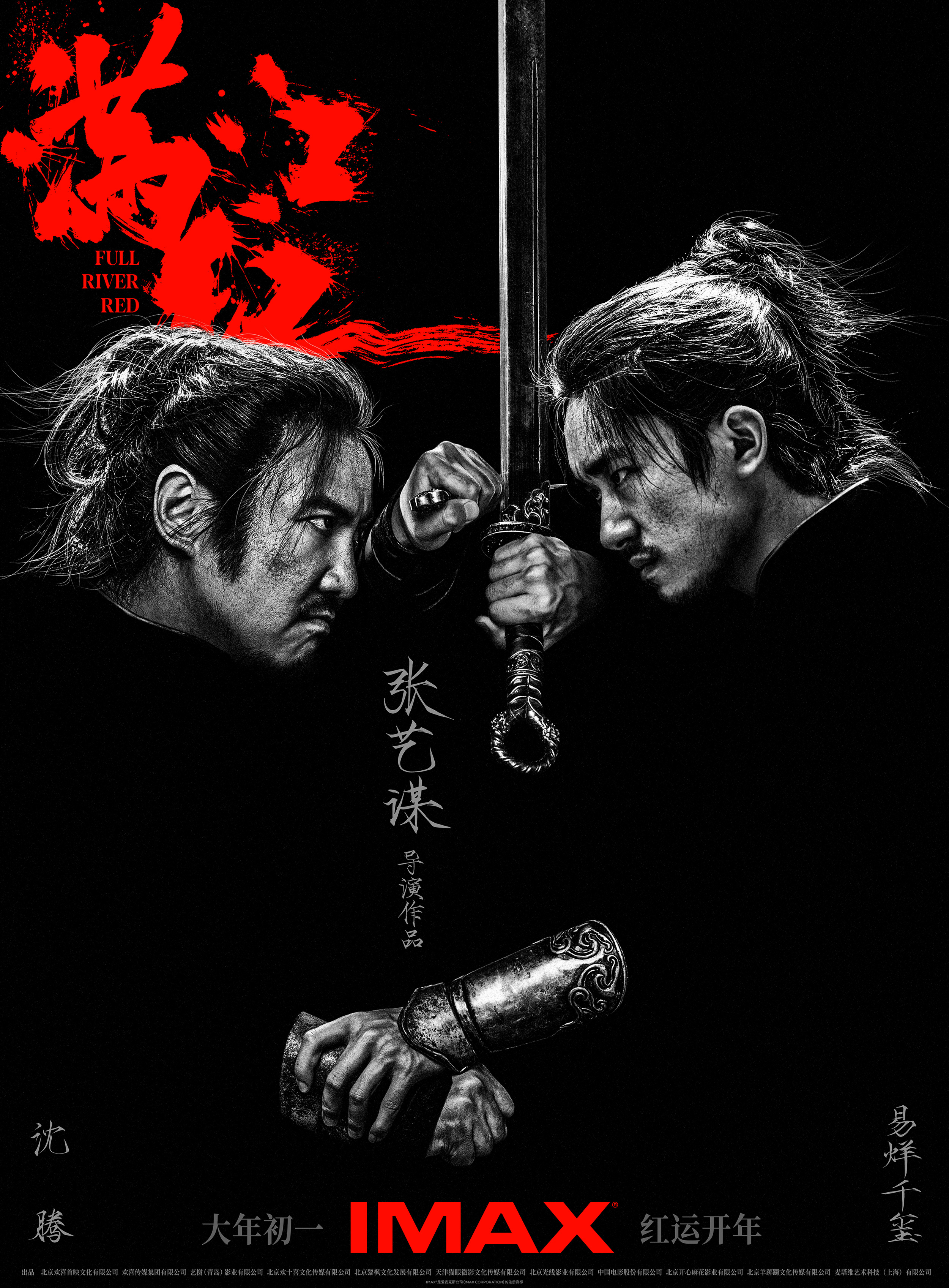 《满江红》引入迷局版海报.jpg