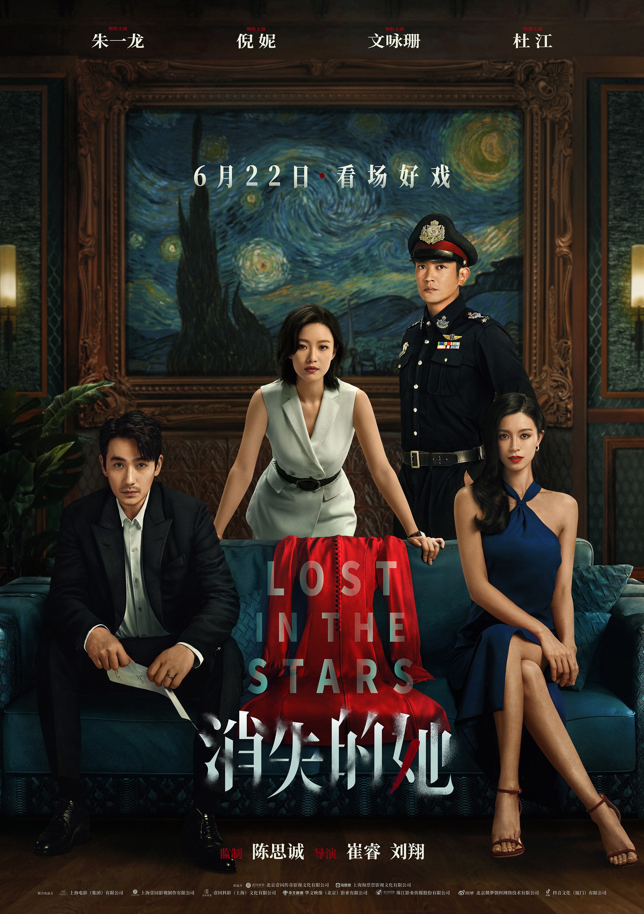 【通稿海报】《消失的她》“入局”版定档海报.jpg