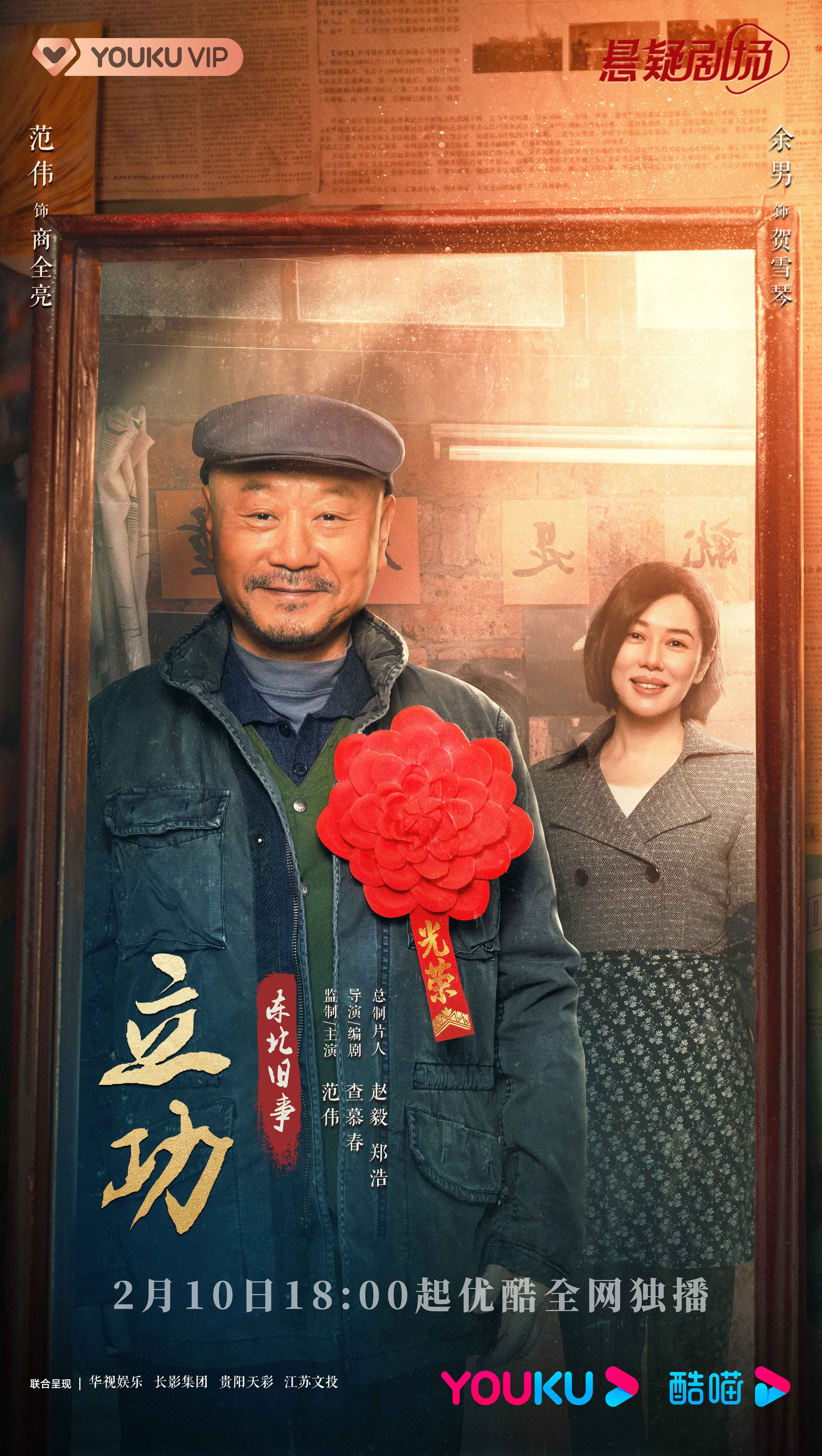 3立功关系海报-老商--雪琴.jpg