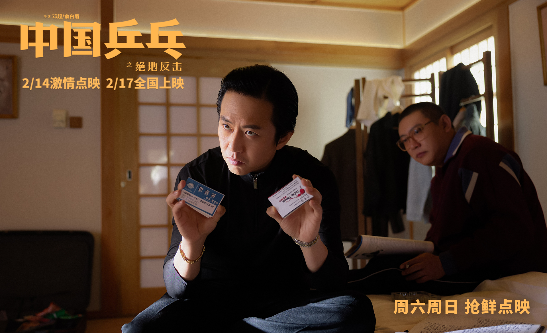 《中国乒乓》全员“喜剧人”笑泪齐飙 本周末点映“抢鲜”燃爽