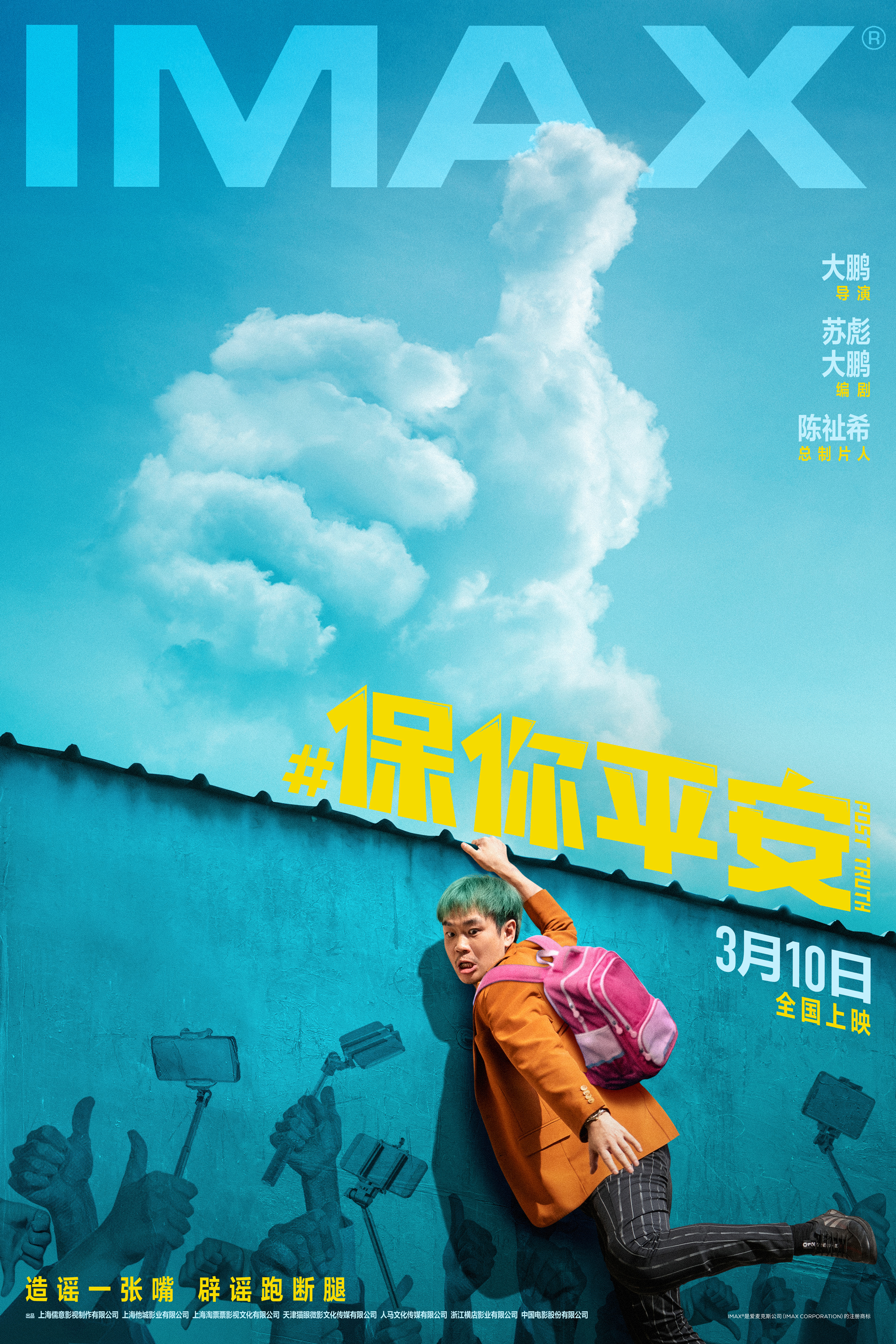 IMAX海报.jpg