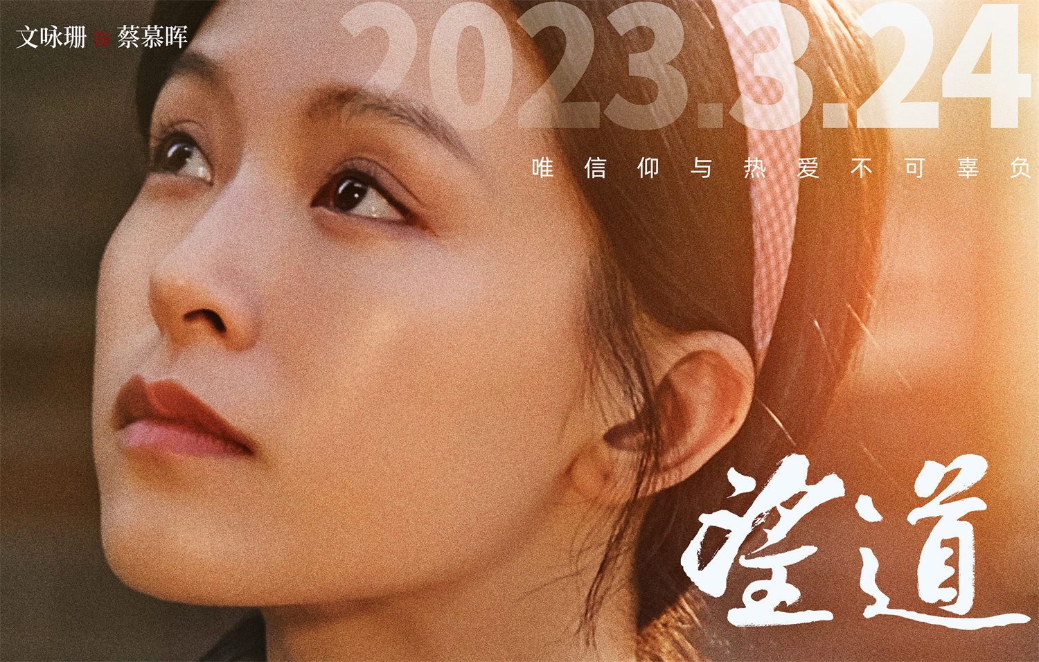 3. 望道-角色海报-文咏珊.jpg