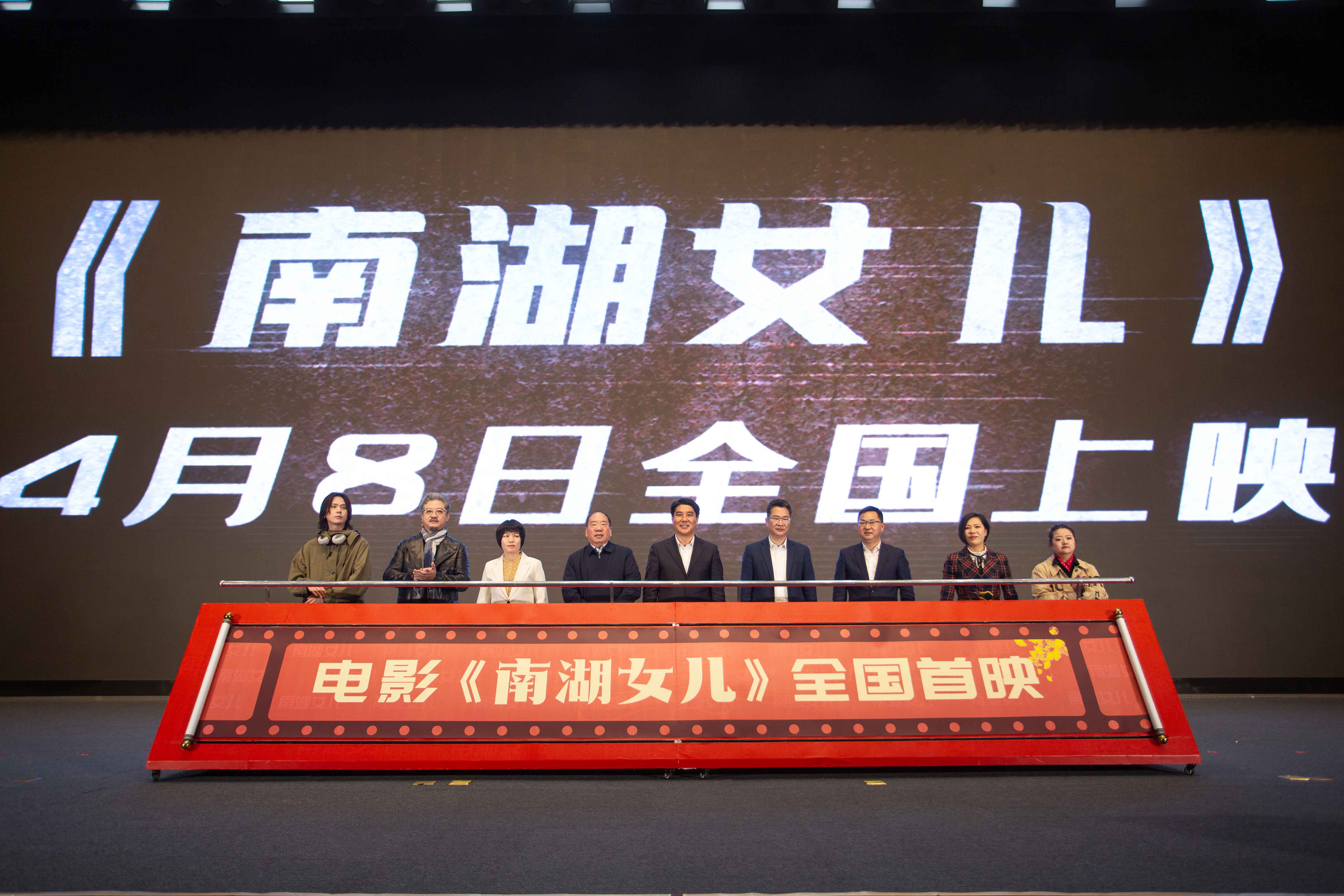 电影《南湖女儿》首映礼现场启动仪式1.jpg