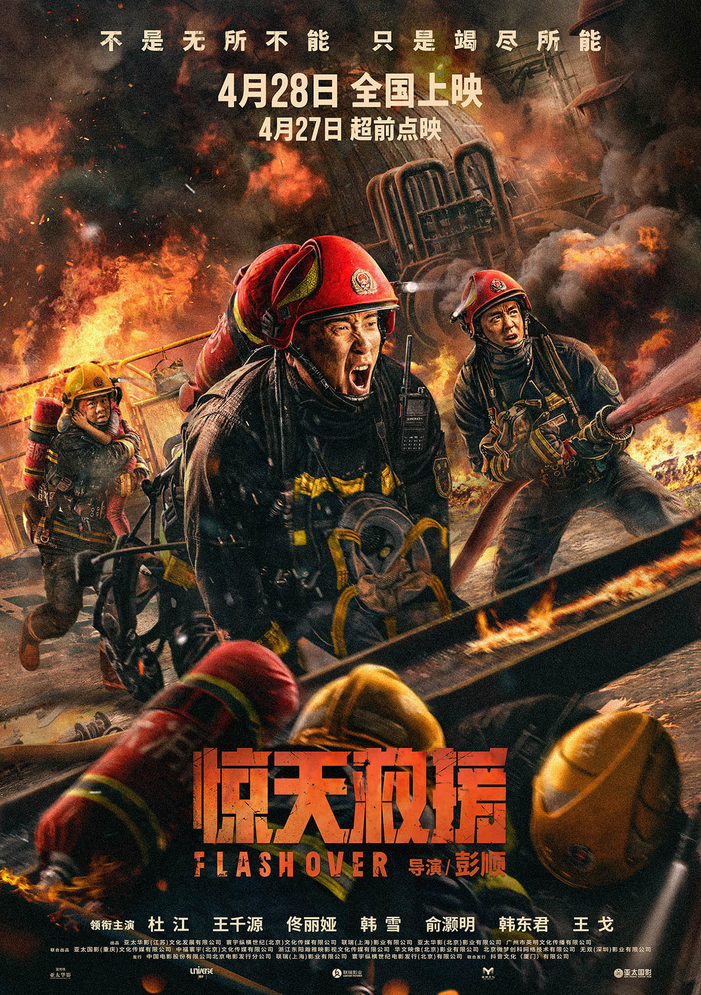 《惊天救援》兄弟情版二900k.jpg