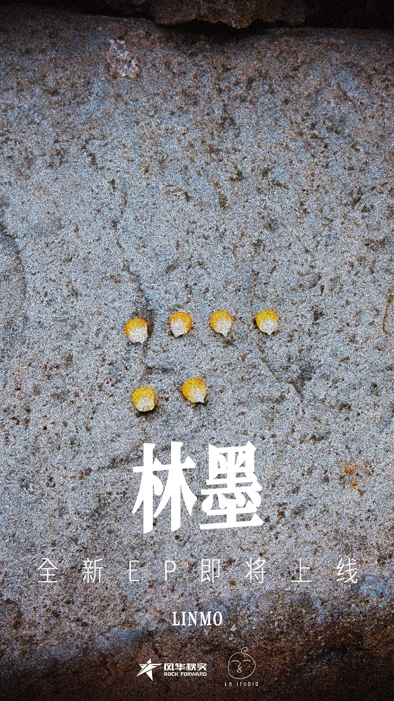 EP预告海报.jpeg
