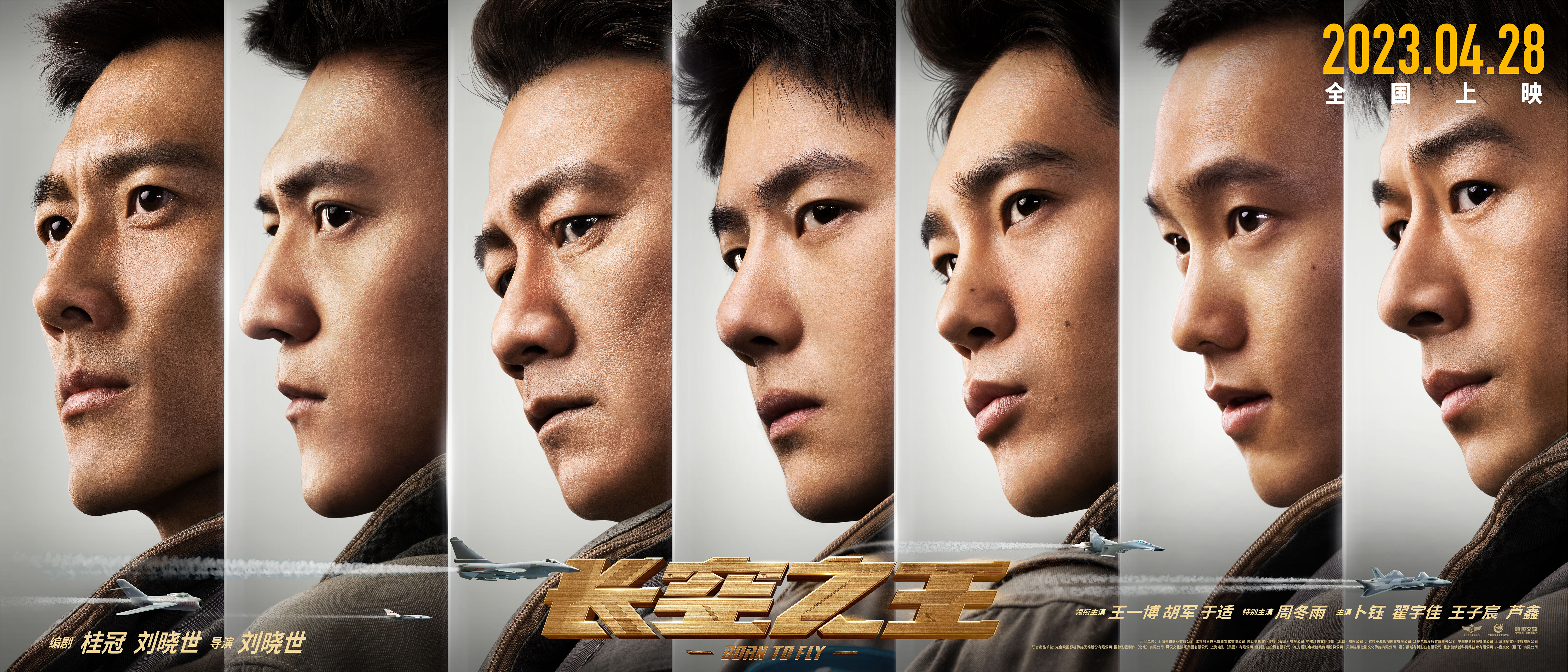 电影《长空之王》试飞小队海报.jpg