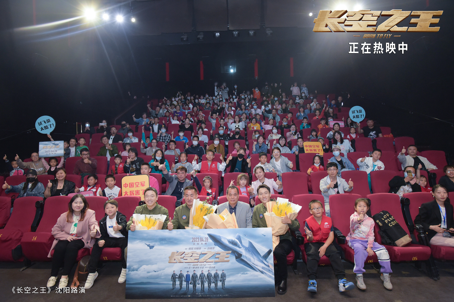 1、电影《长空之王》沈阳路演现场图1.jpg