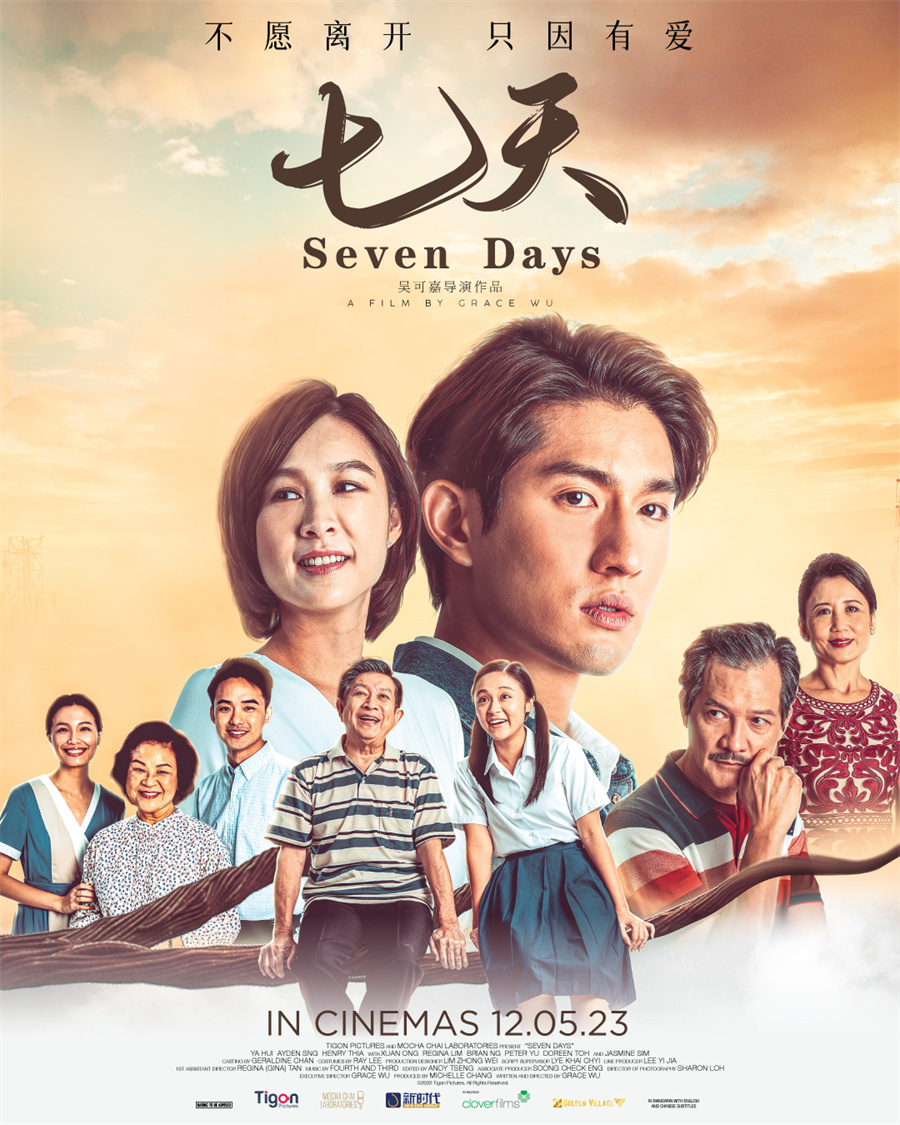 新传媒艺人孙政首部电影《七天》新加坡上映    首登大荧幕与中国导演合作