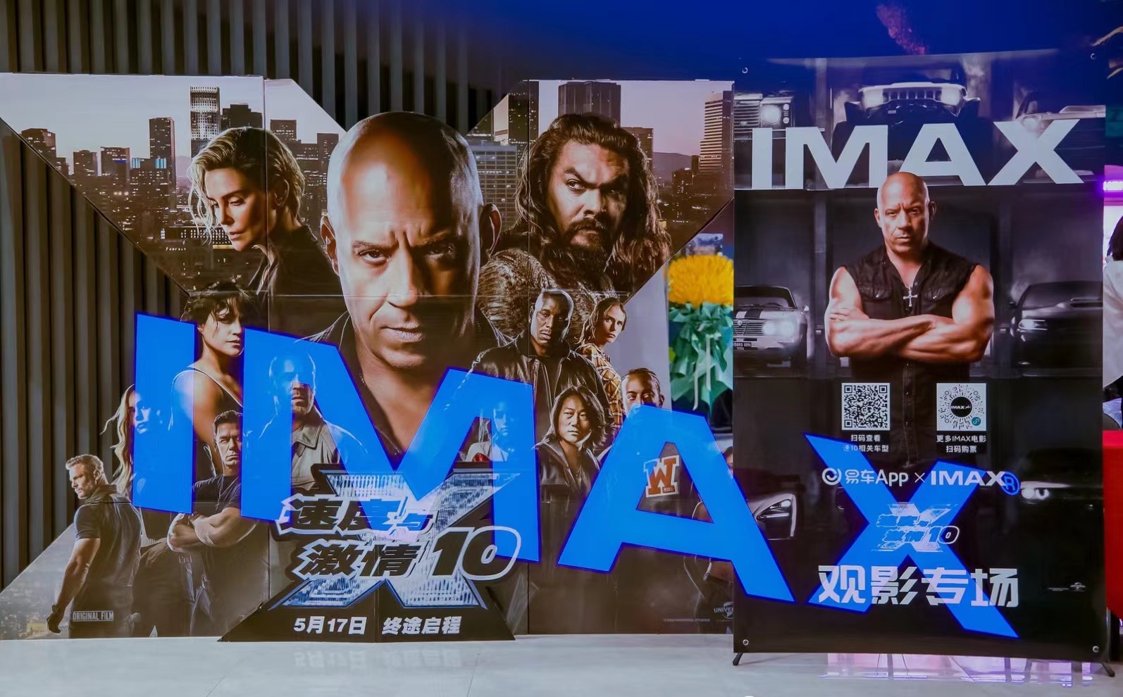  IMAX在京举行《速度与激情10》观影 观众盛赞炸裂过瘾“必看IMAX！”