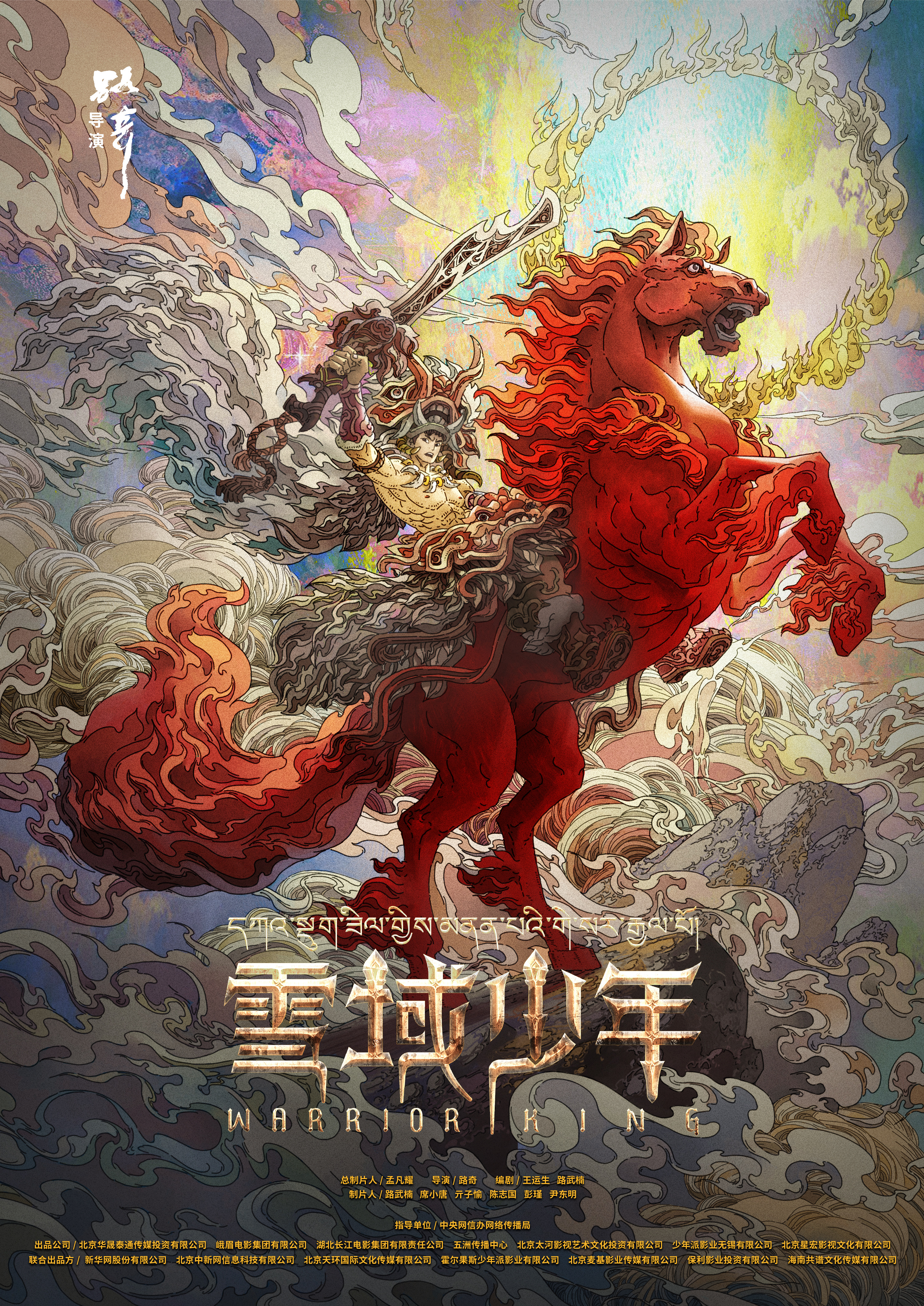 动画电影《格萨尔王之磨炼》正式更名为《雪域少年》.jpeg