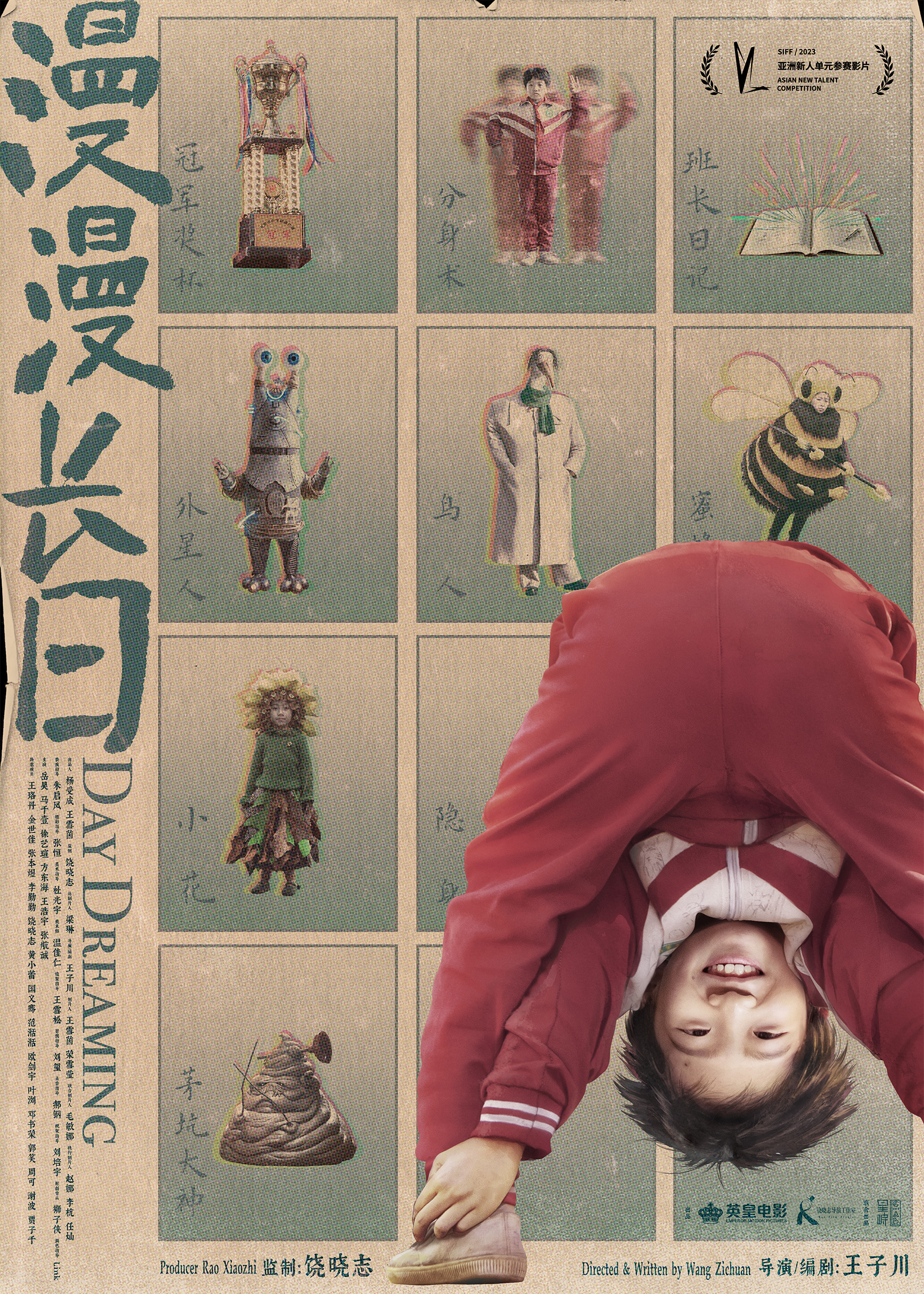 《漫漫长日》“怪妙的”海报.jpg