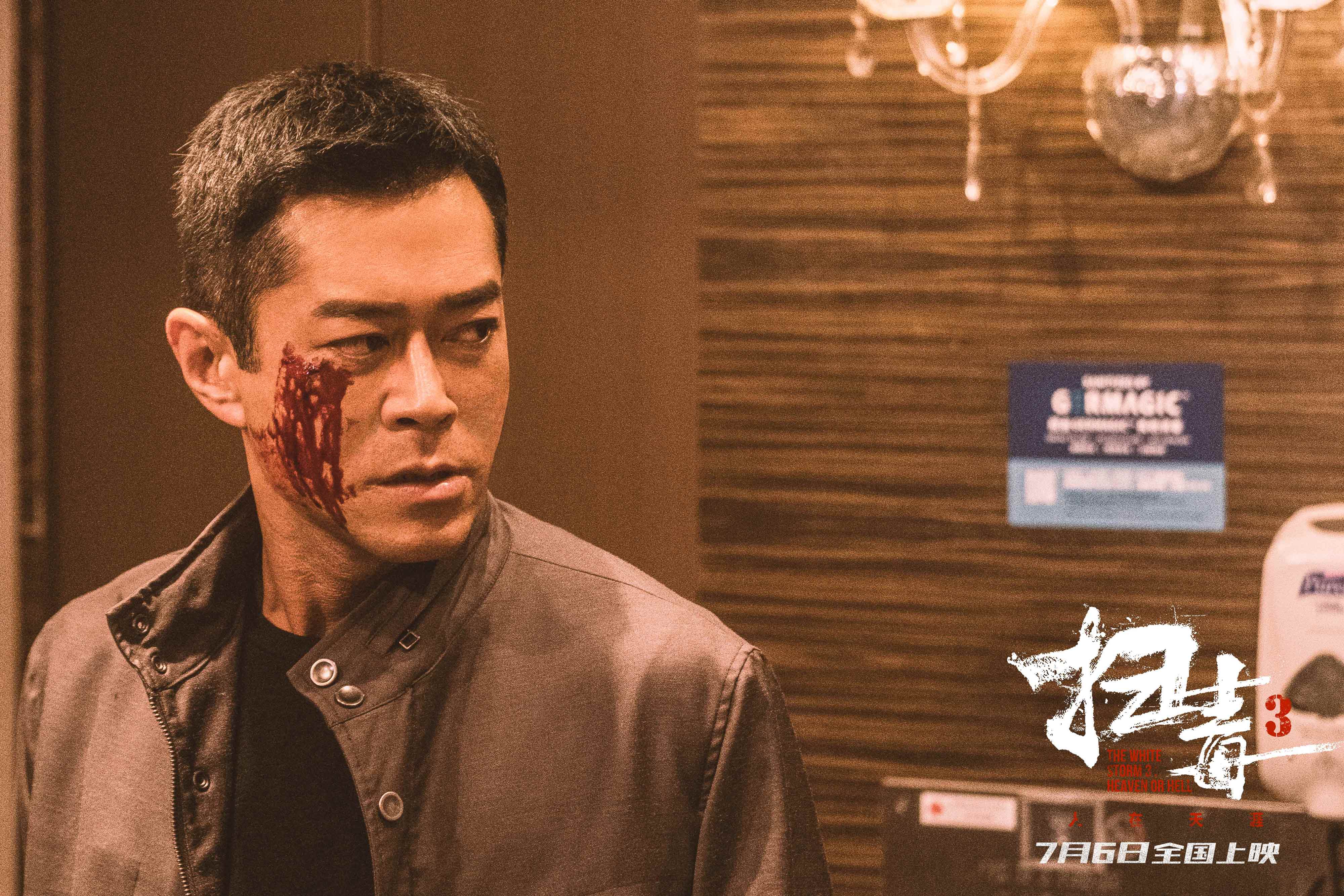 警匪动作巨制《扫毒3：人在天涯》曝“炸！”预告 郭富城古天乐刘青云真打真枪真炸