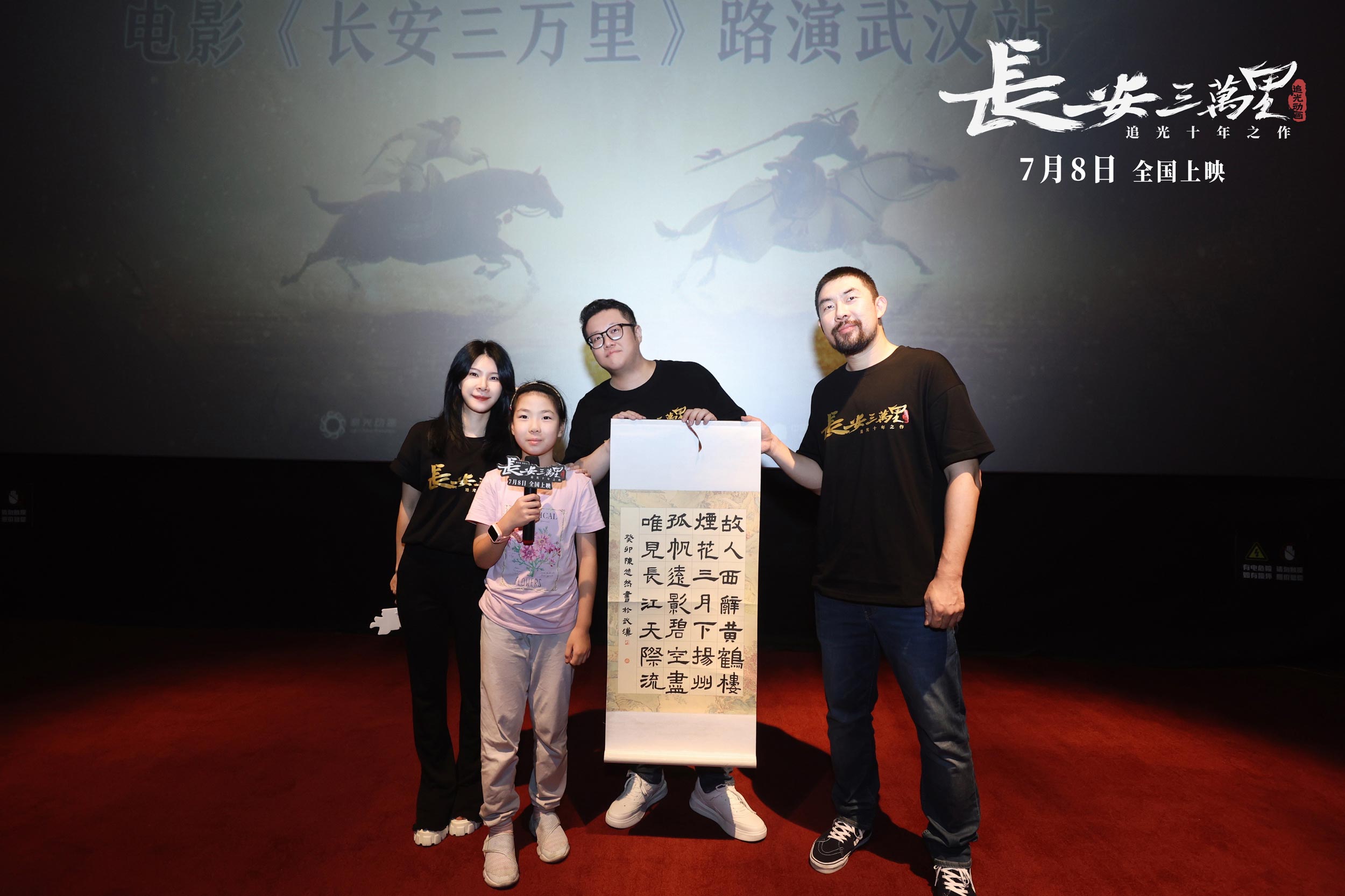 电影《长安三万里》武汉路演 民间收藏家致谢“留住心中的黄鹤楼”