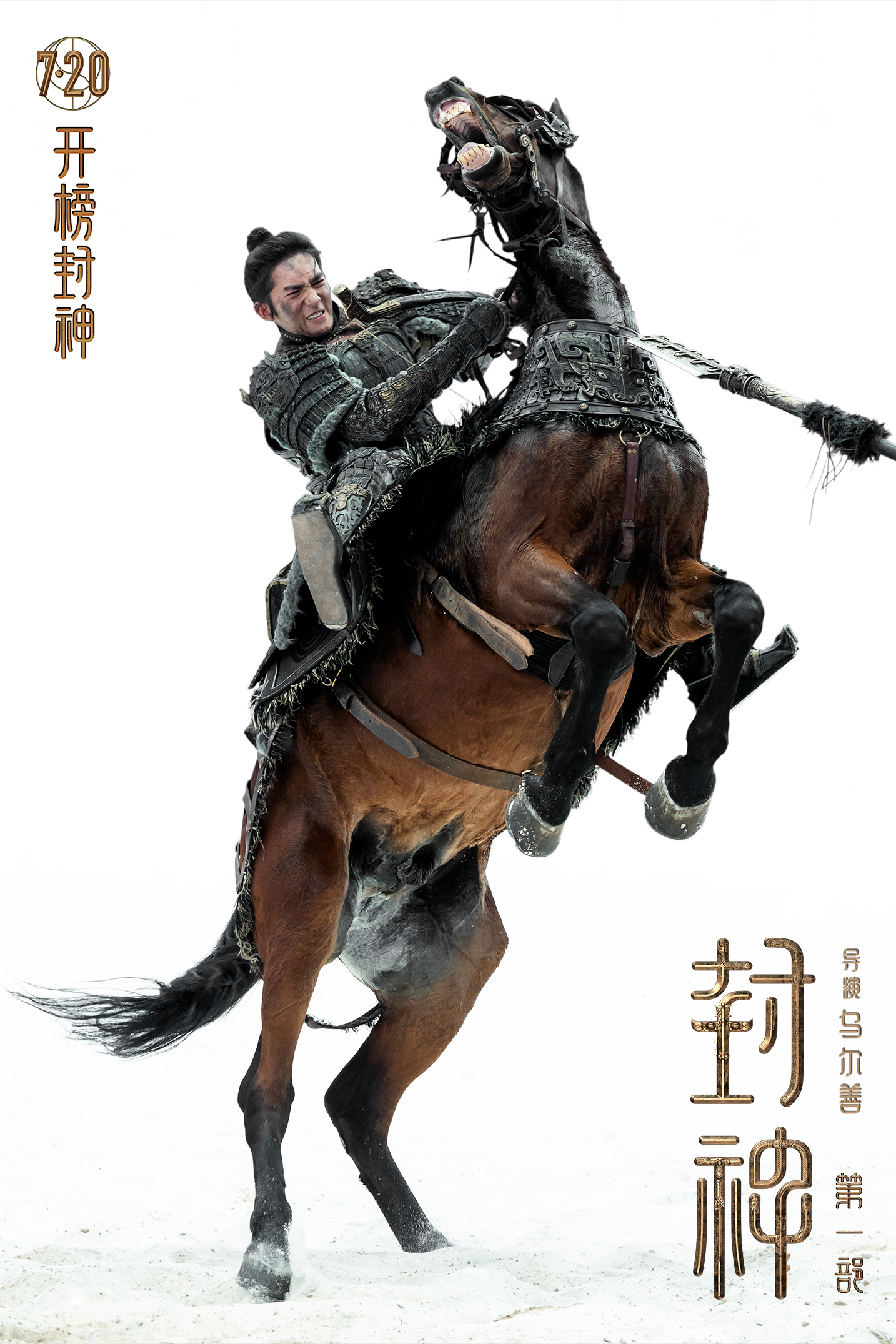 2、《封神第一部》姬发（于适 饰）纵马厮杀.jpg
