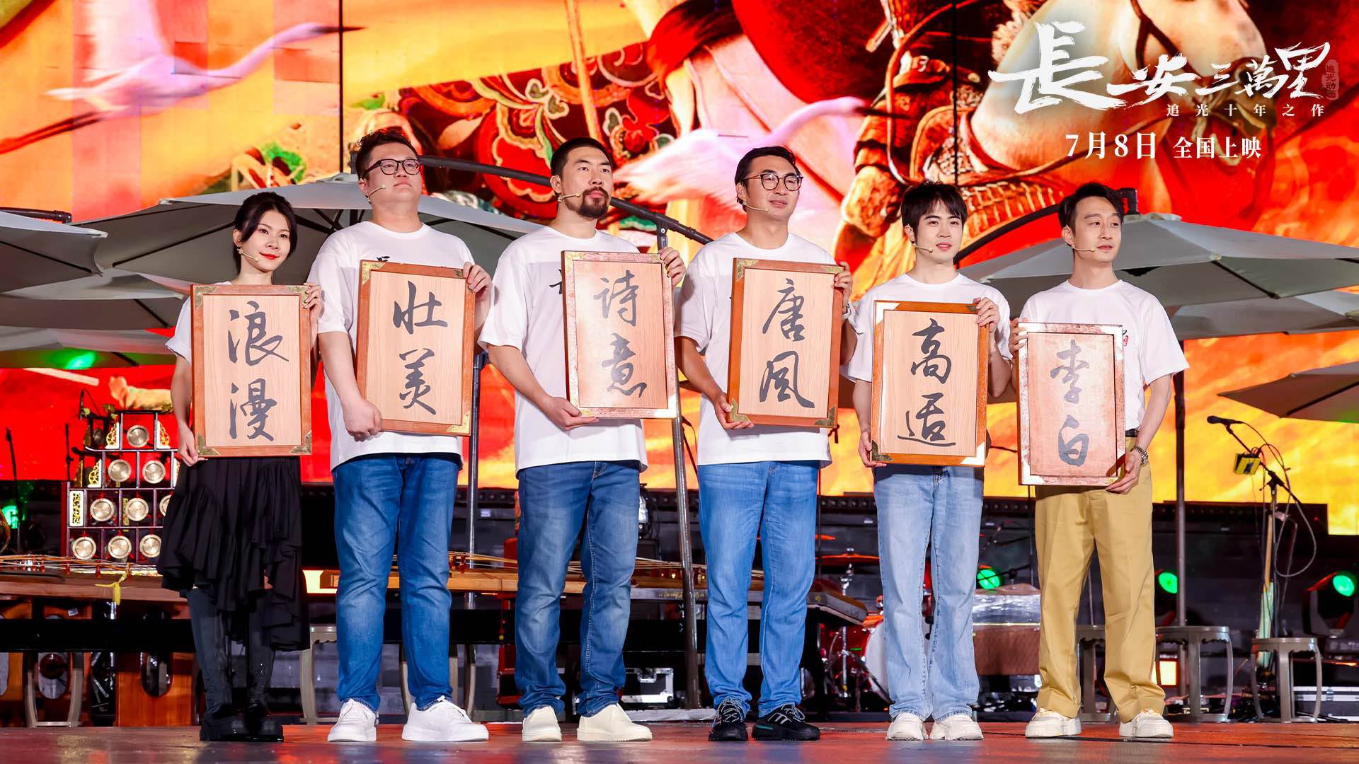 2《长安三万里》主创合影.jpg