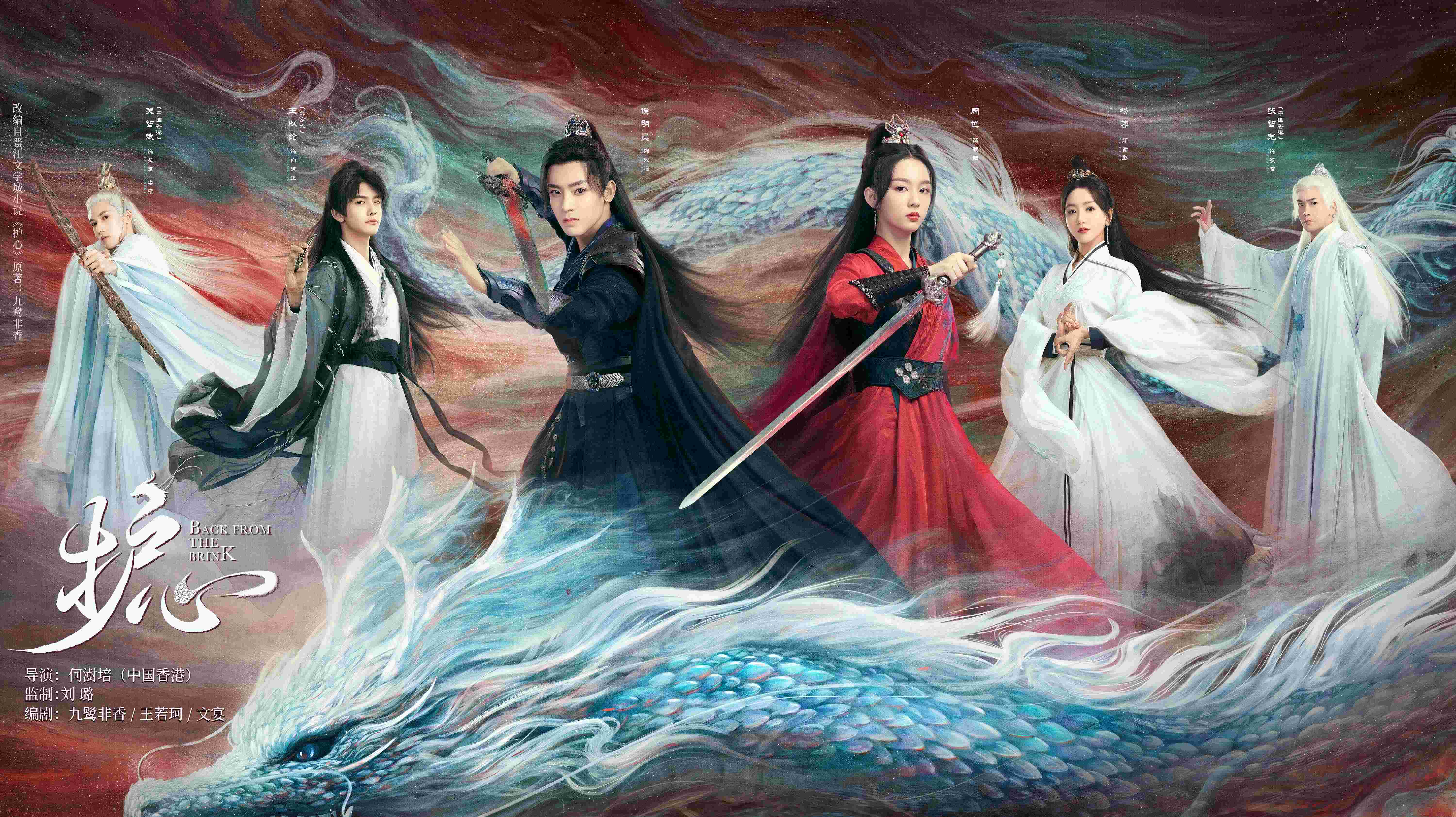 01《护心》群像海报.jpg