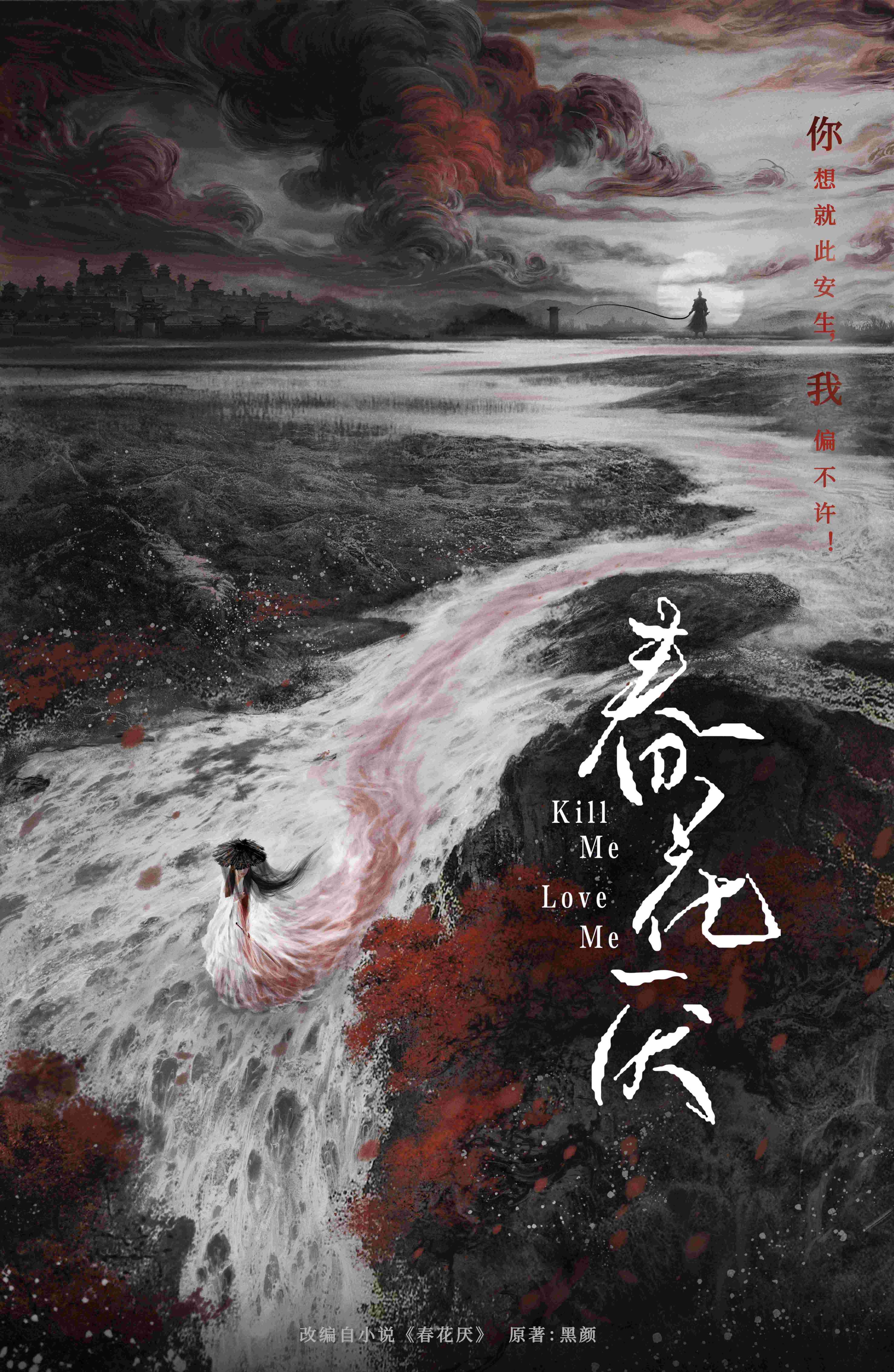 05《春花厌》海报.jpg